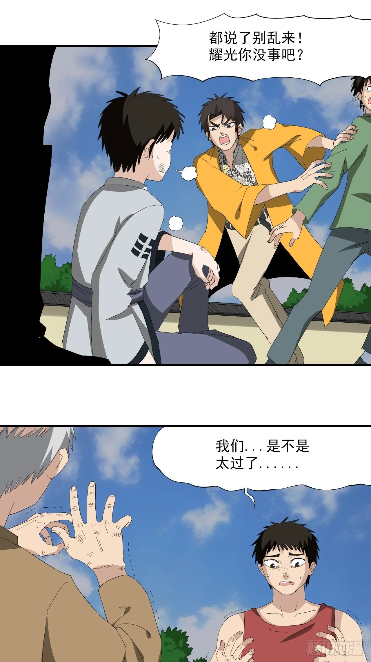 第13话·官差 第16页