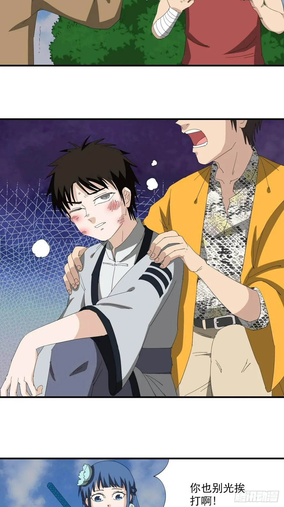 第13话·官差 第17页