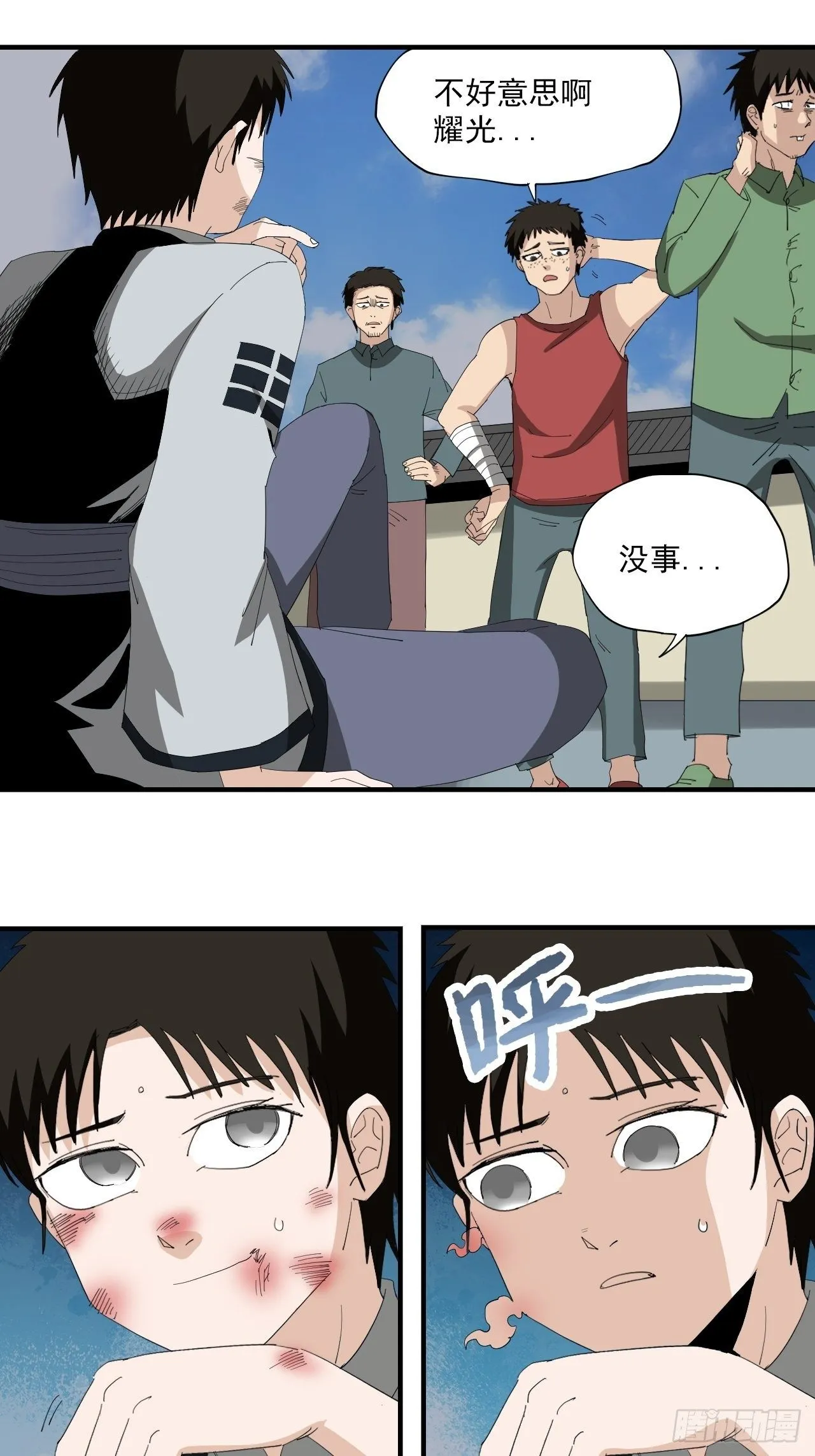 第13话·官差 第20页