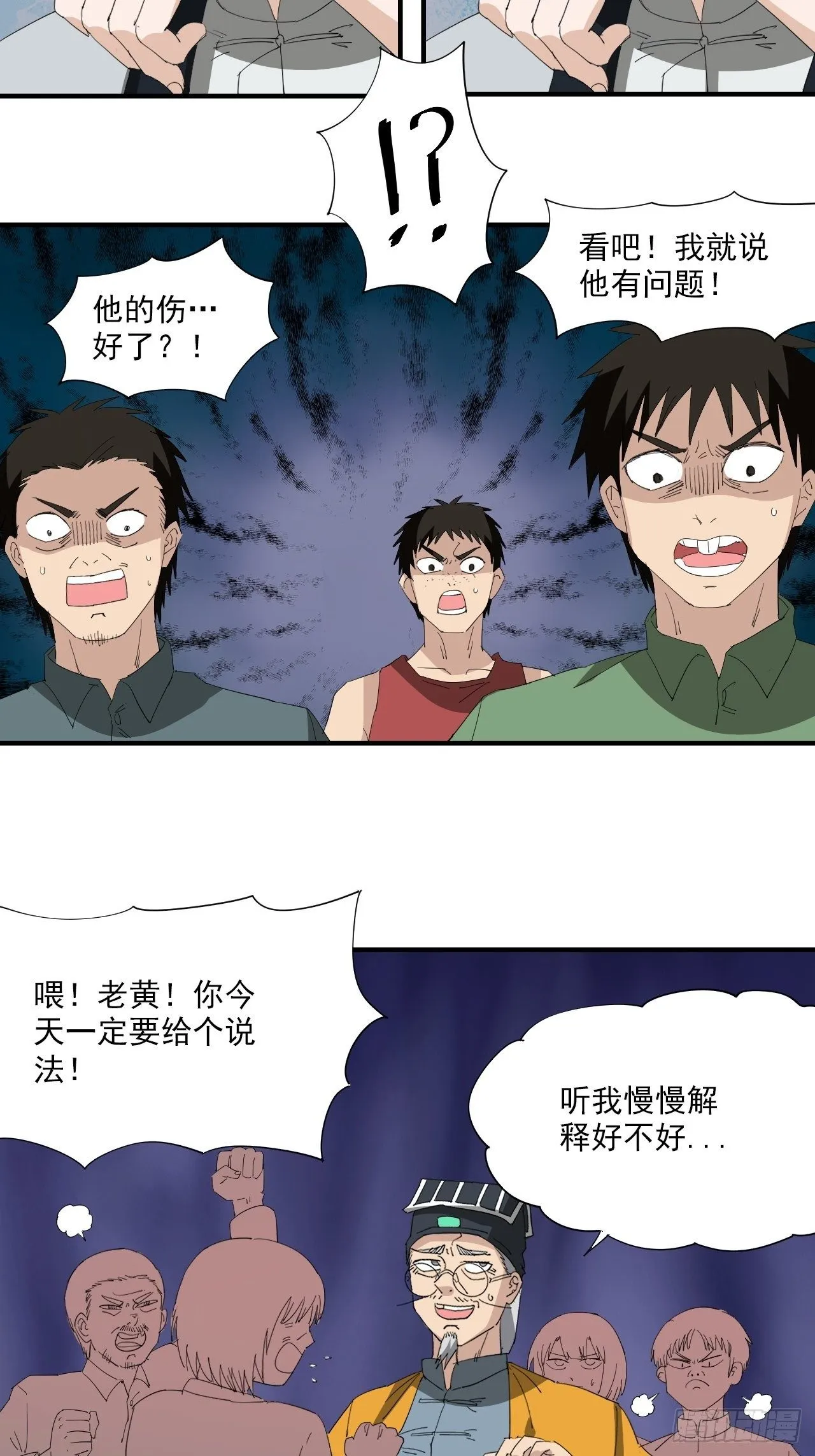 第13话·官差 第21页
