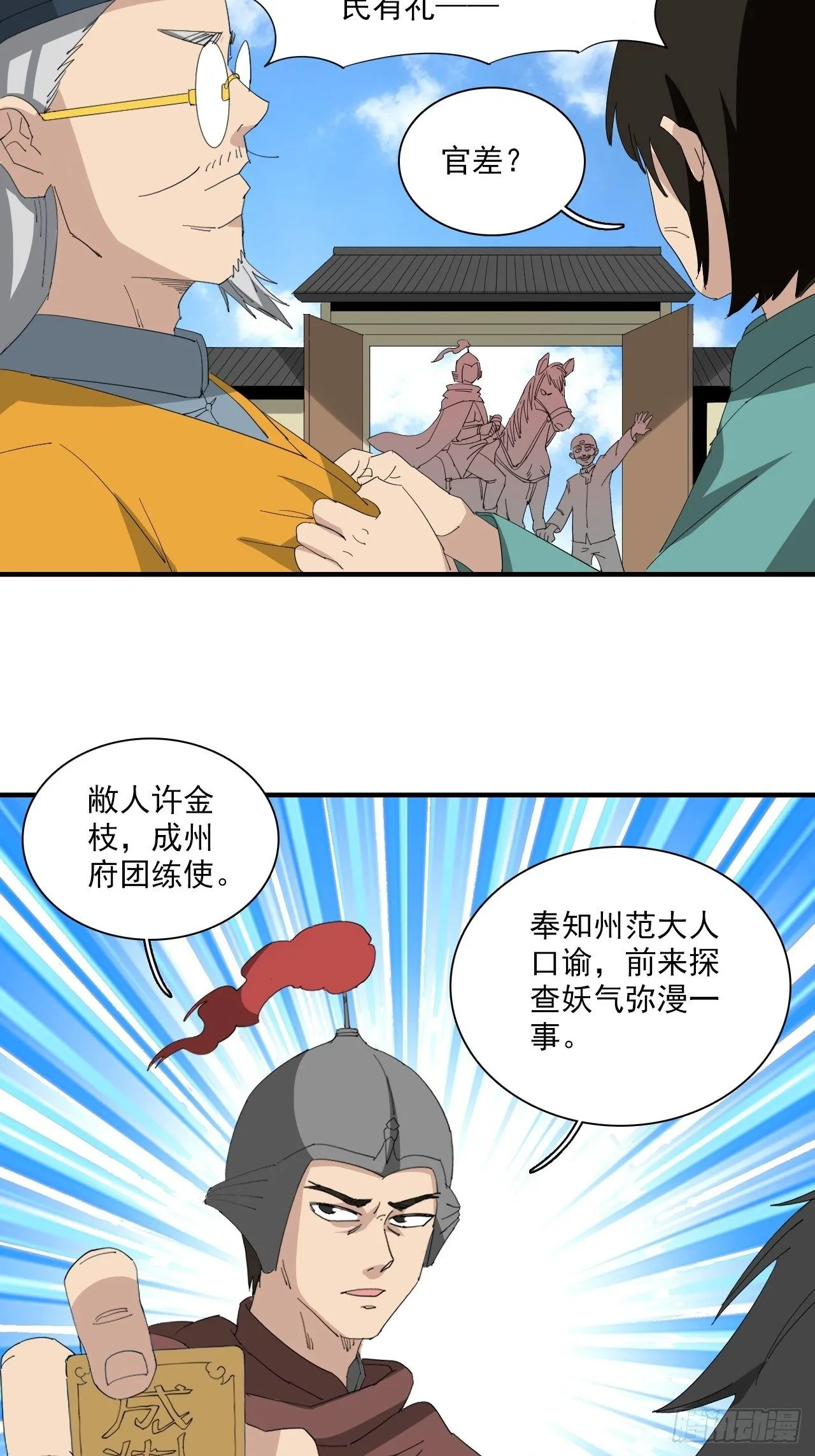 第13话·官差 第25页
