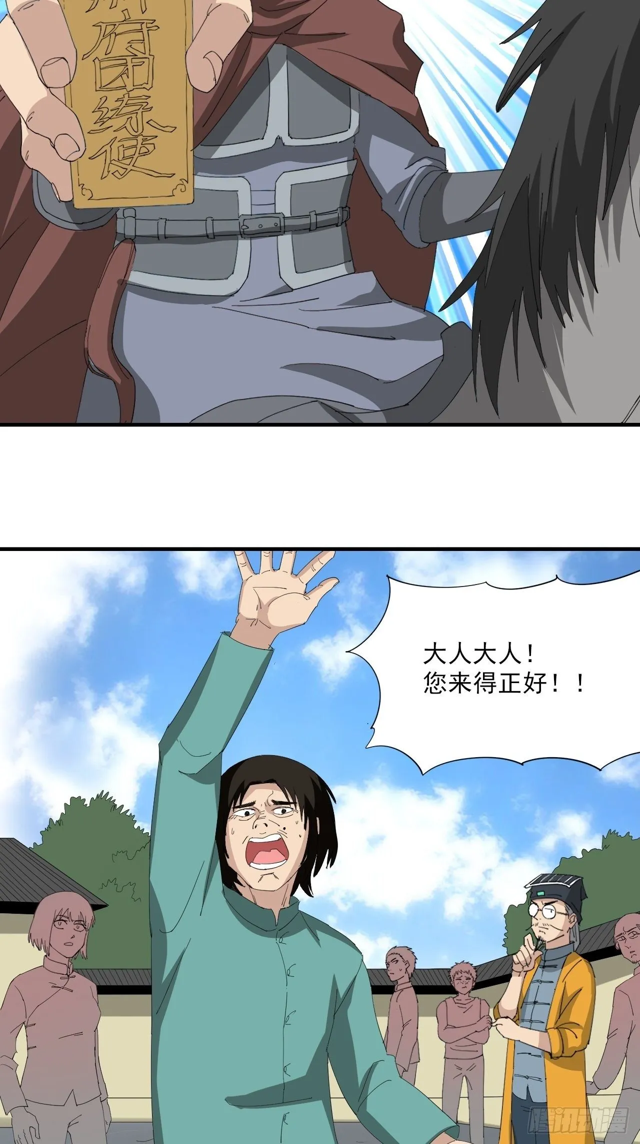 第13话·官差 第26页