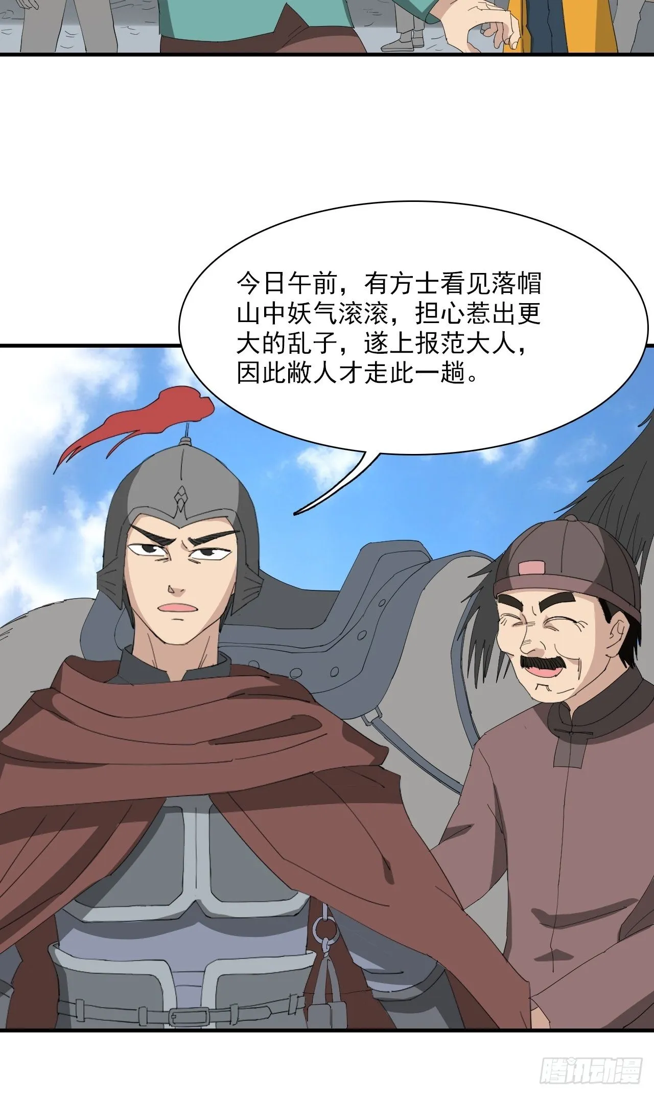 第13话·官差 第27页