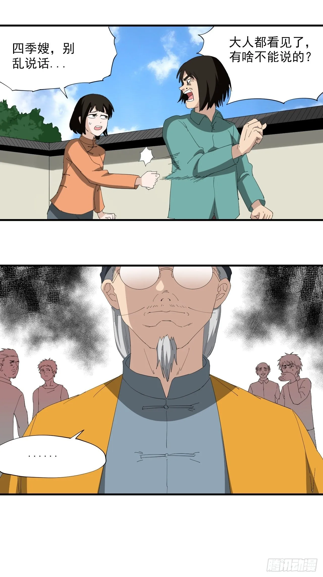 第13话·官差 第28页