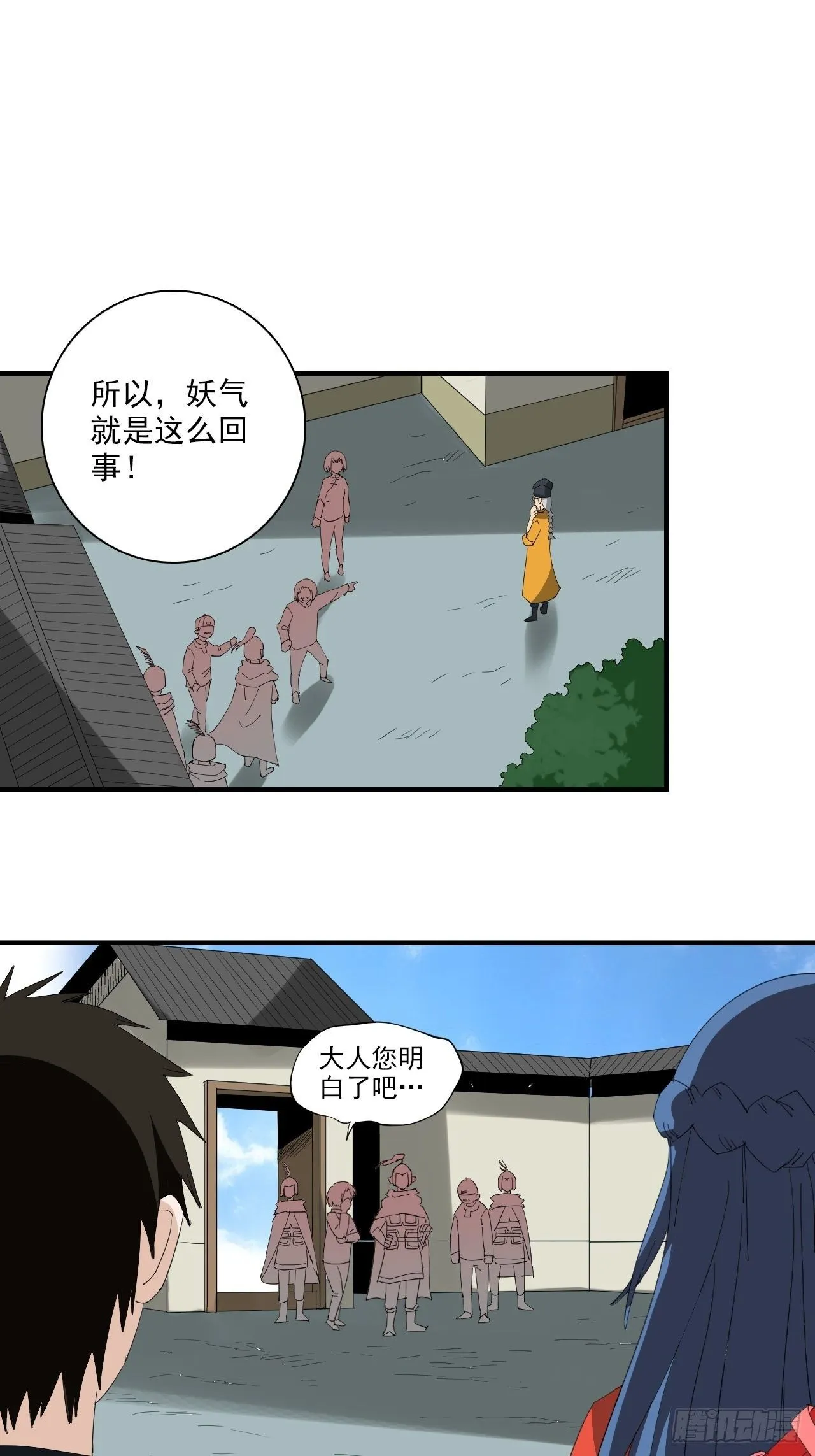第13话·官差 第29页