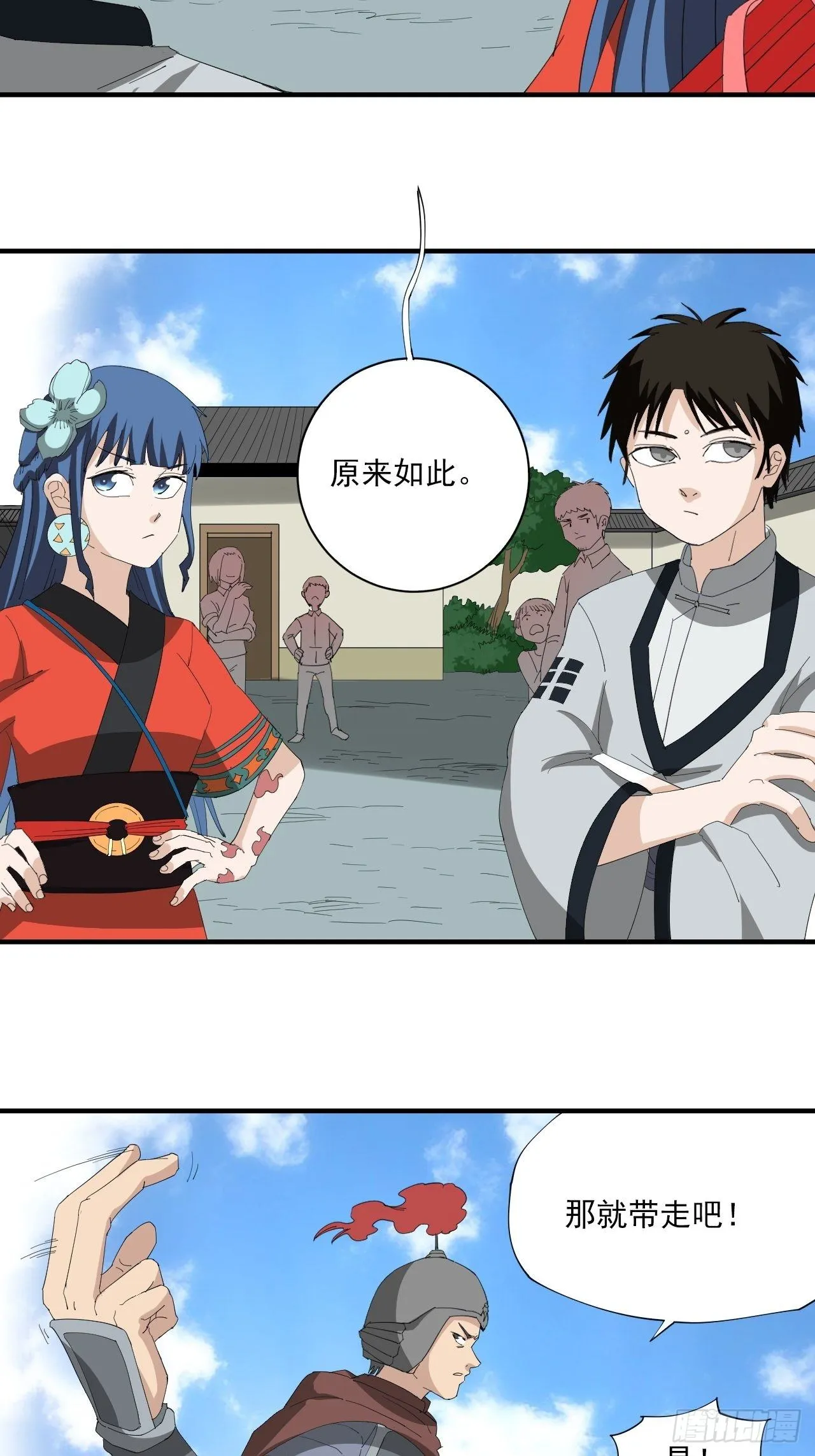 第13话·官差 第30页