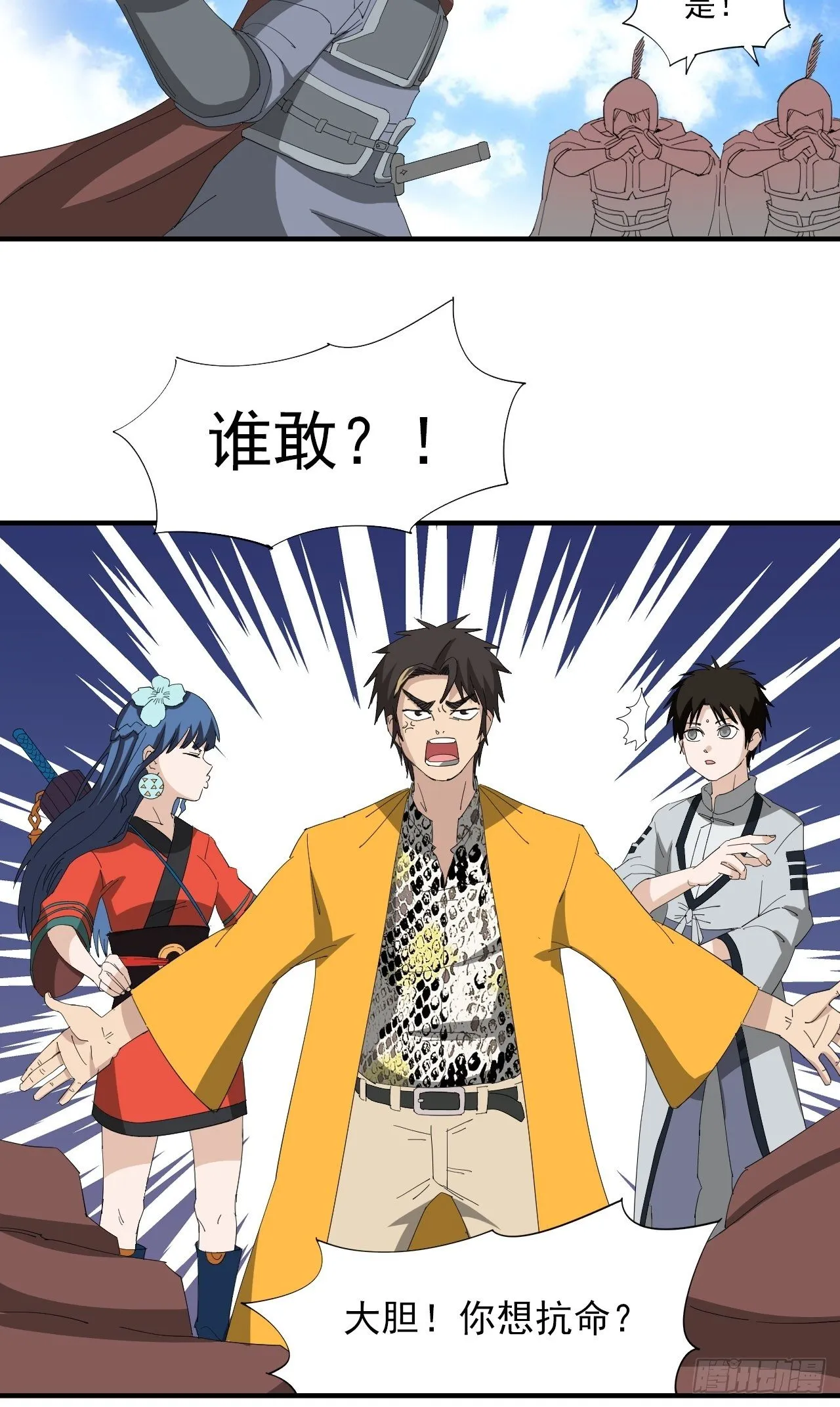 第13话·官差 第31页