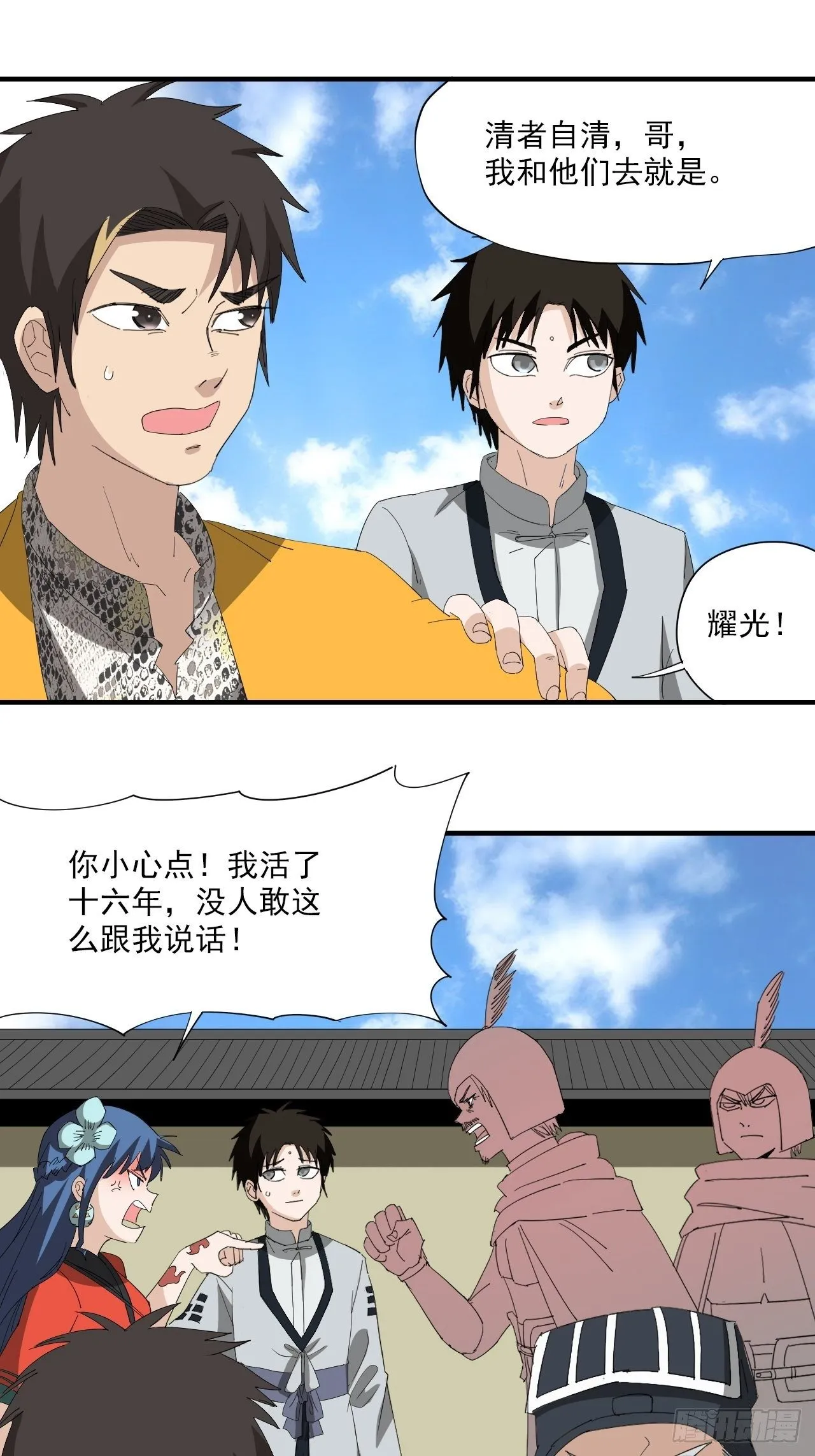 第13话·官差 第32页
