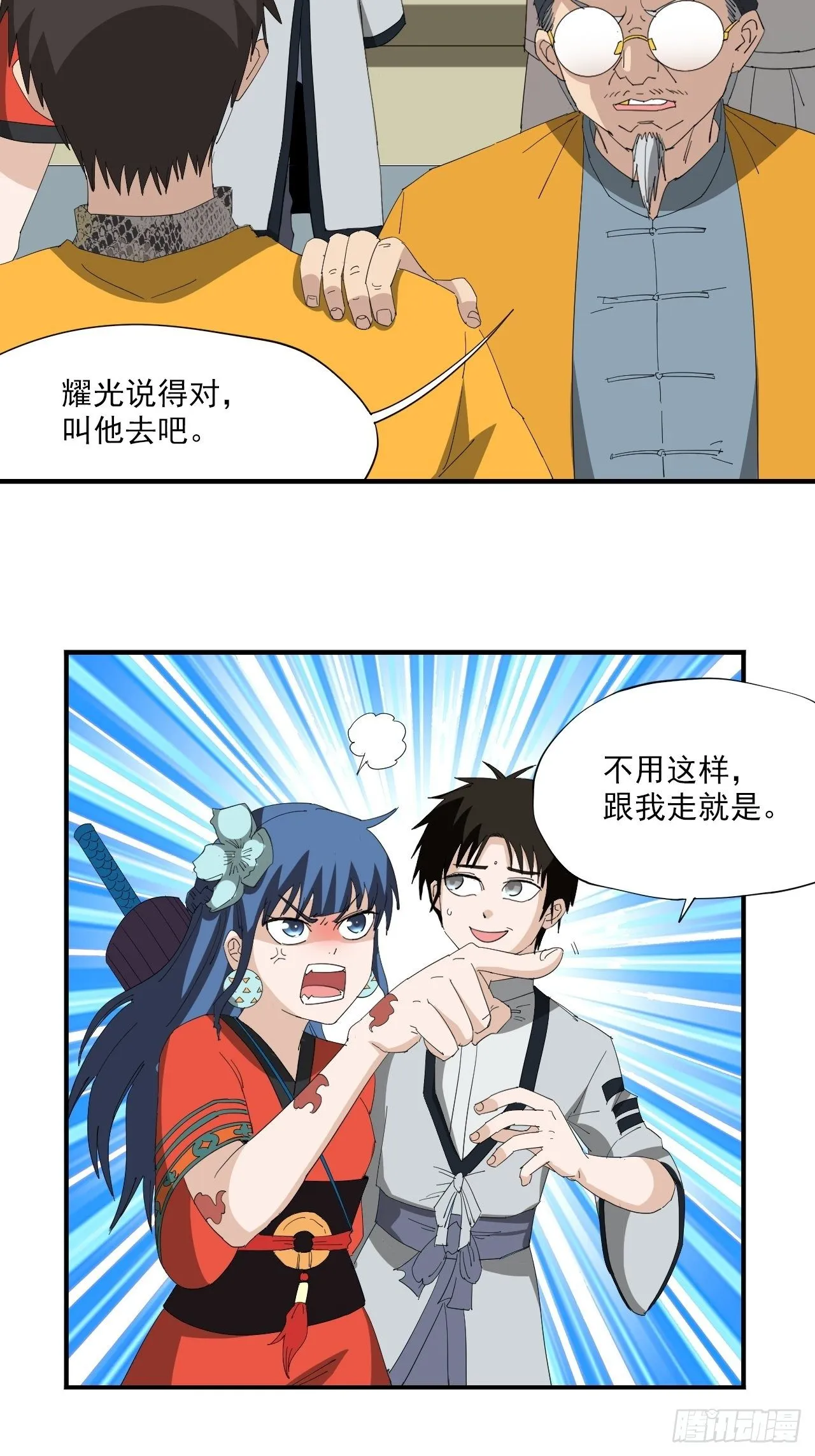 第13话·官差 第33页