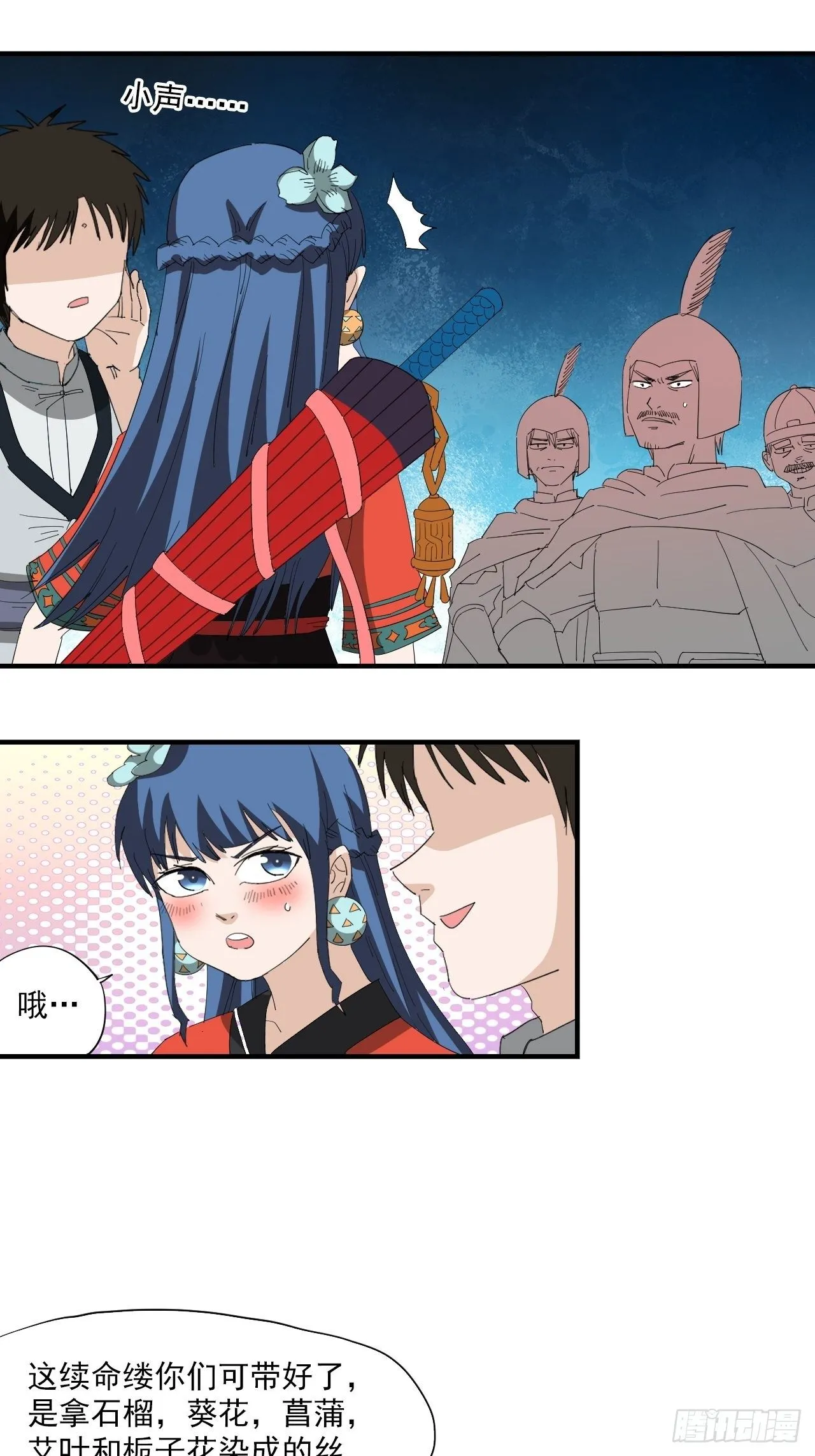 第13话·官差 第34页