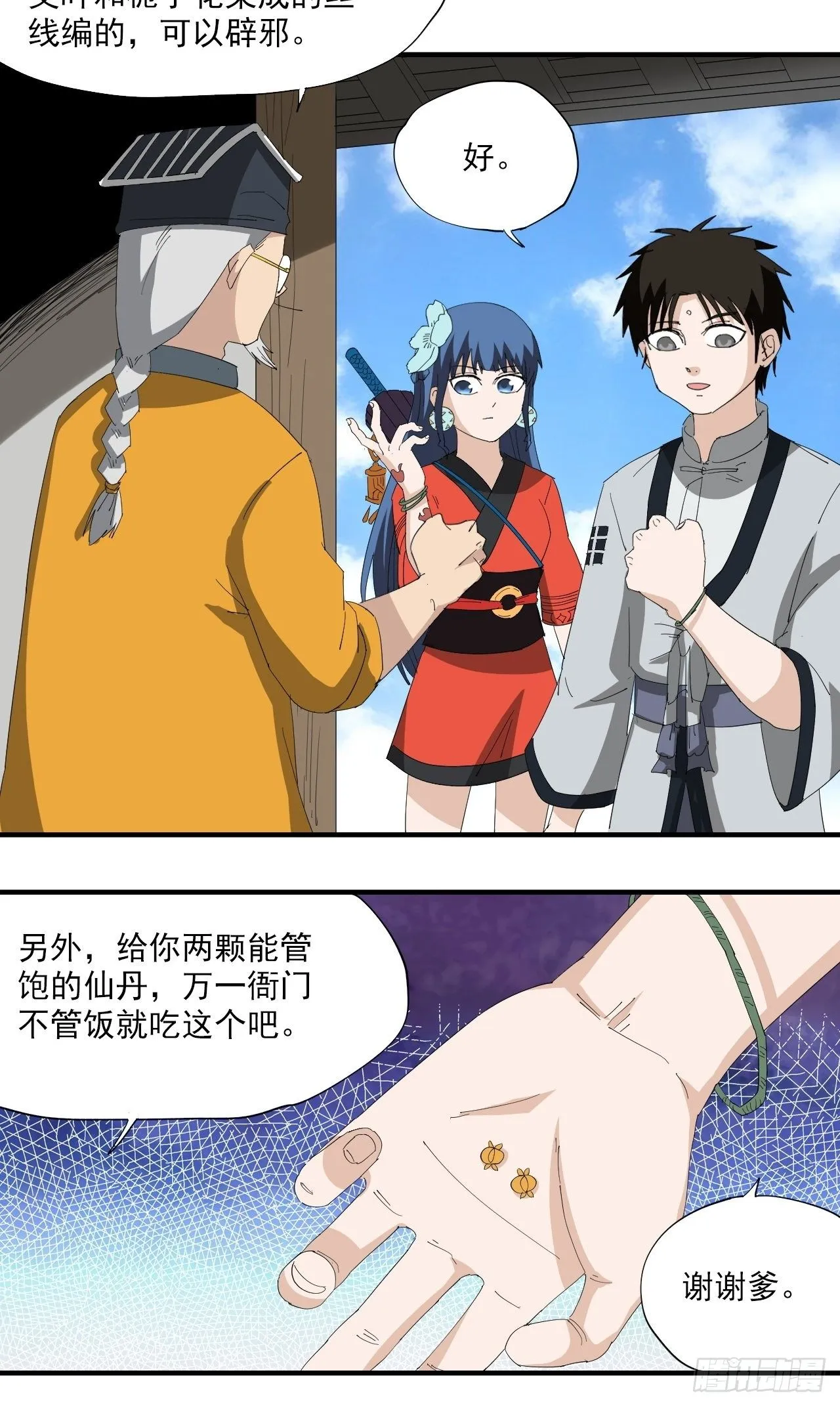 第13话·官差 第35页
