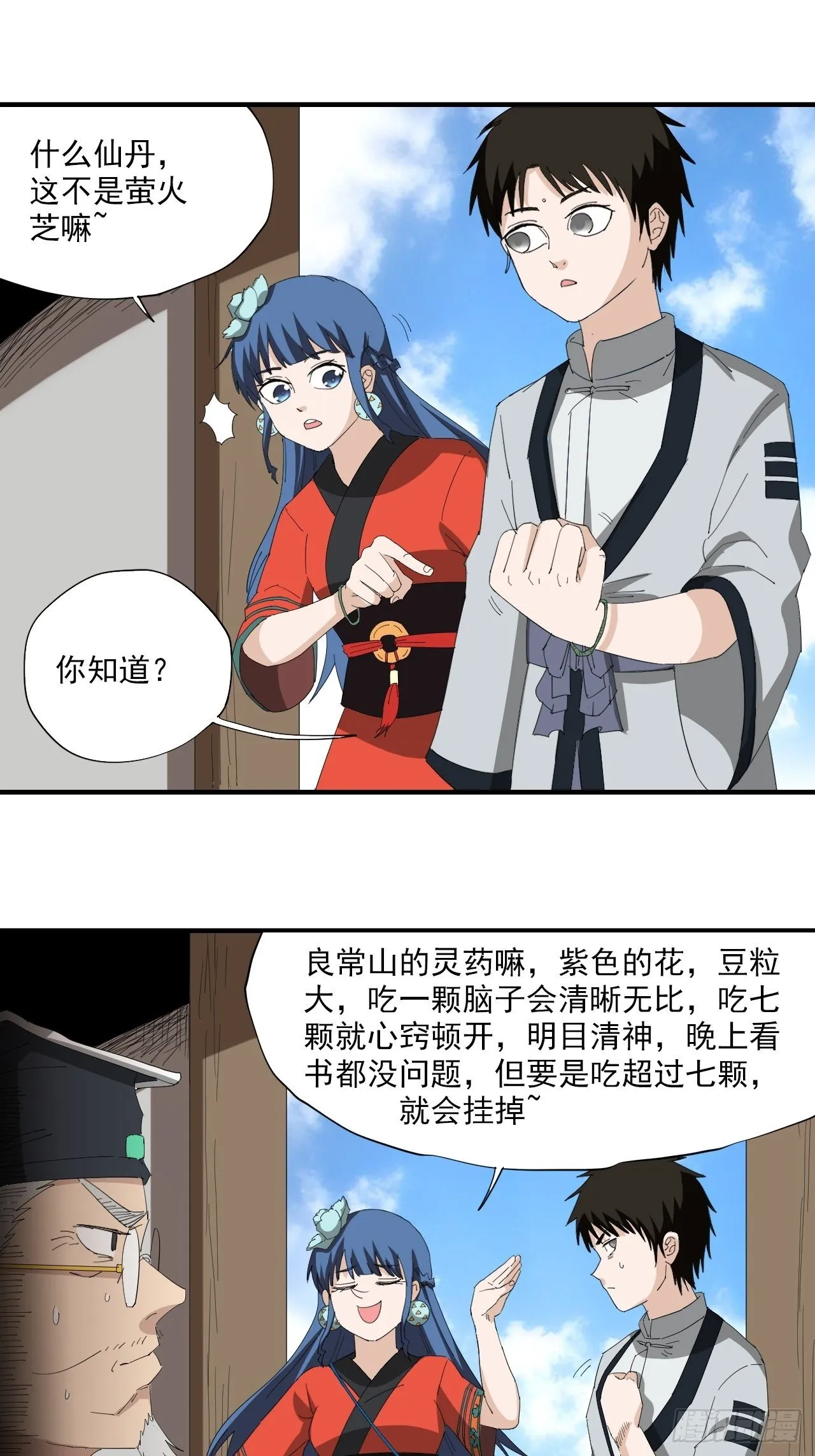 第13话·官差 第36页