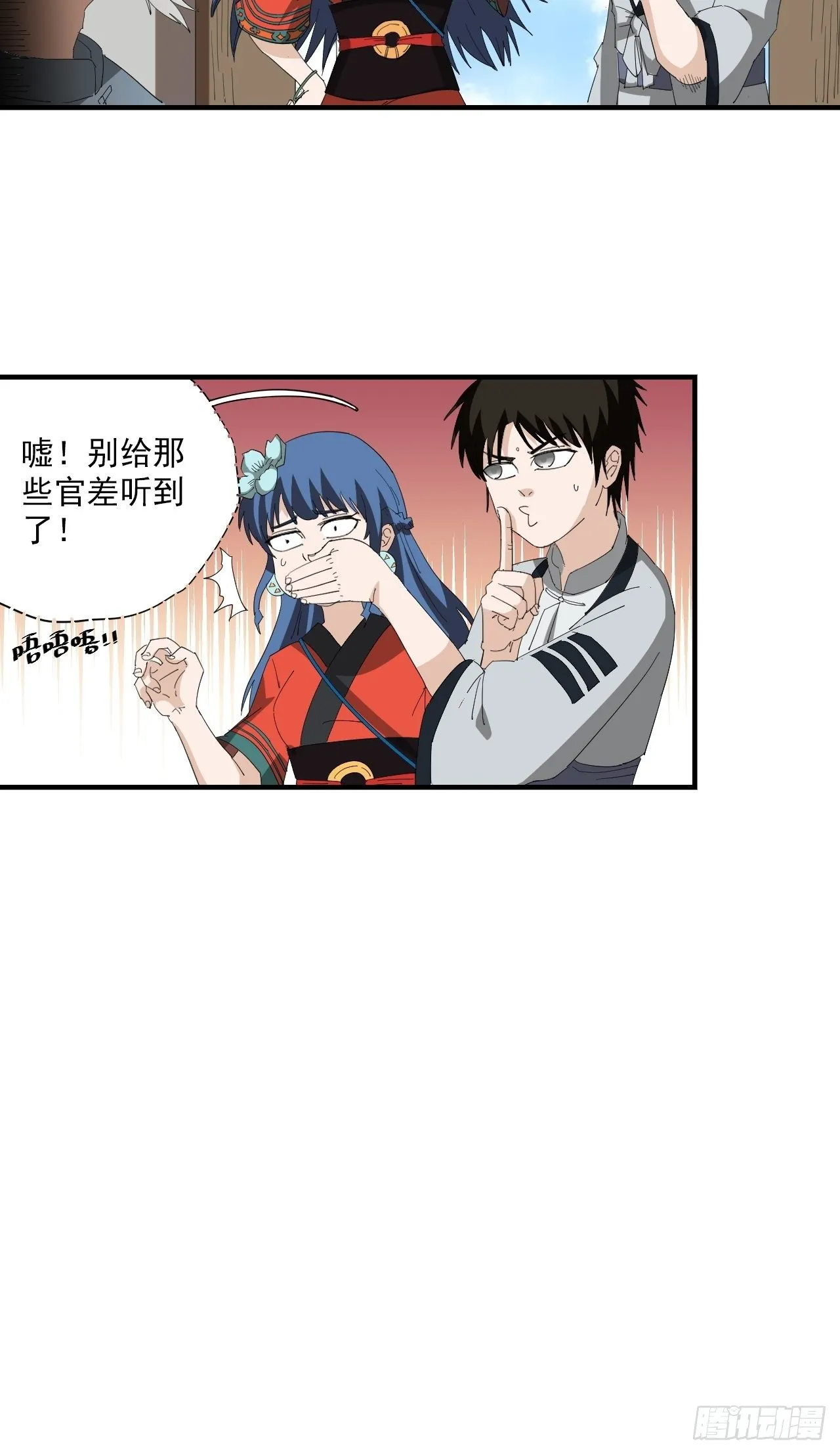 第13话·官差 第37页