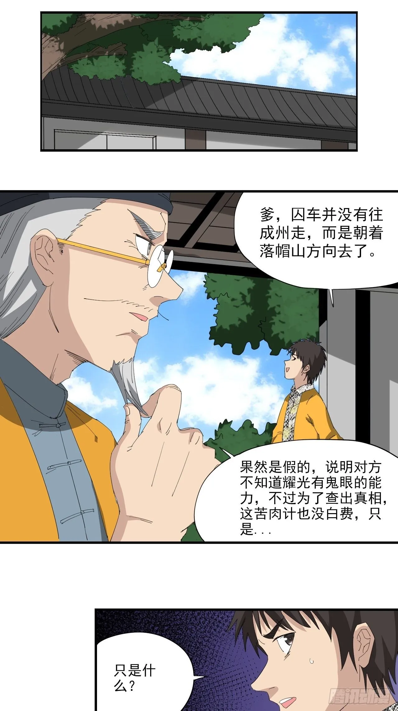 第13话·官差 第43页