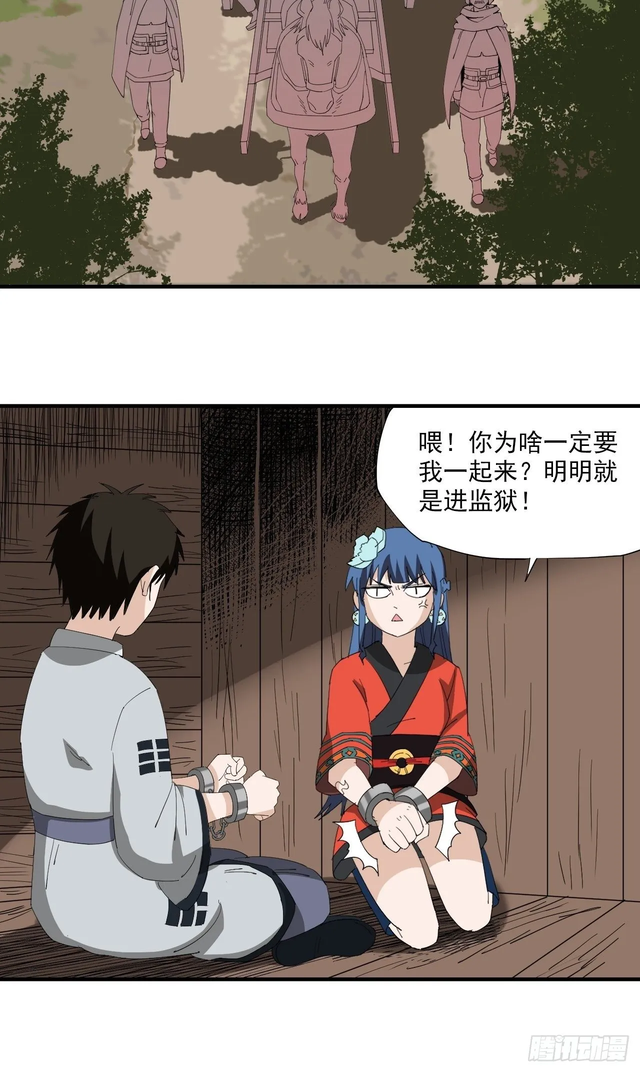 第13话·官差 第45页