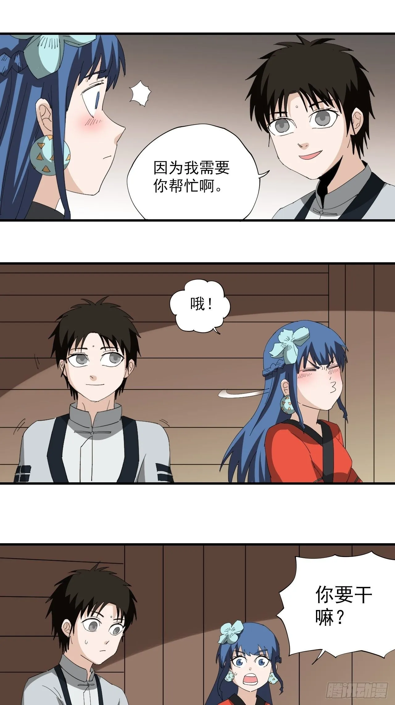 第13话·官差 第46页