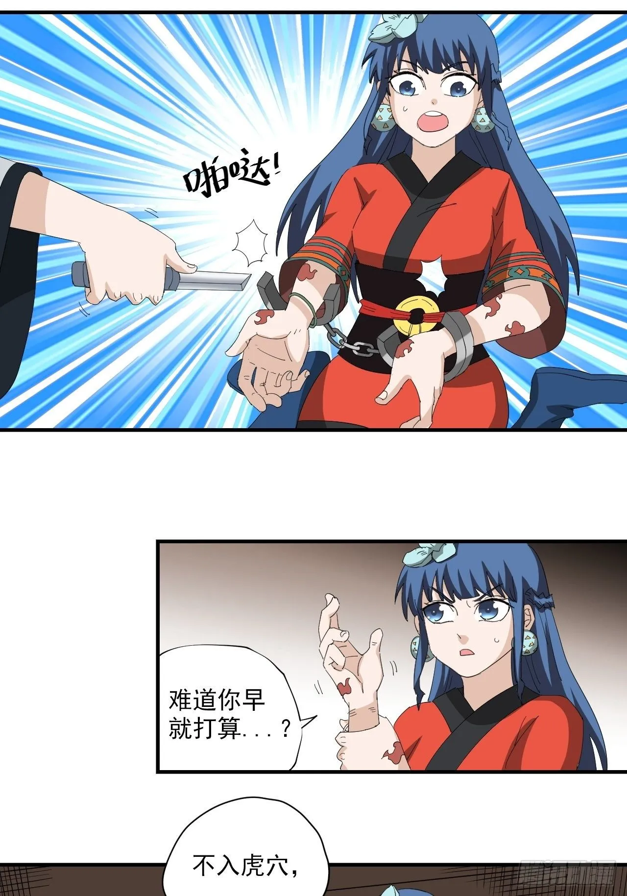 第13话·官差 第50页