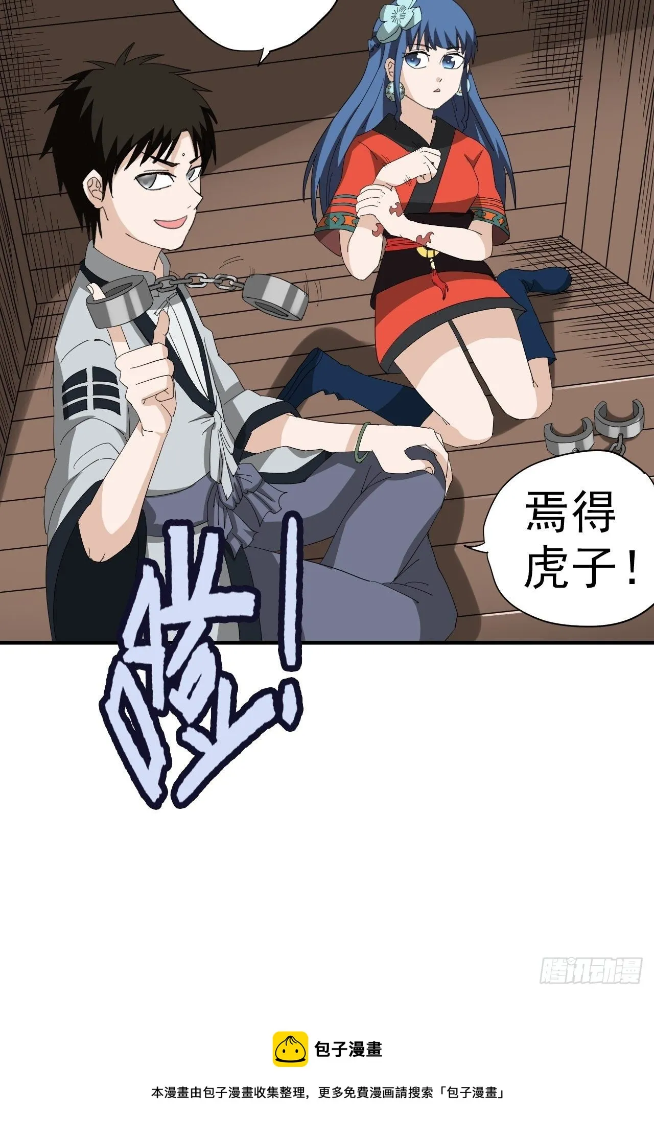 第13话·官差 第51页