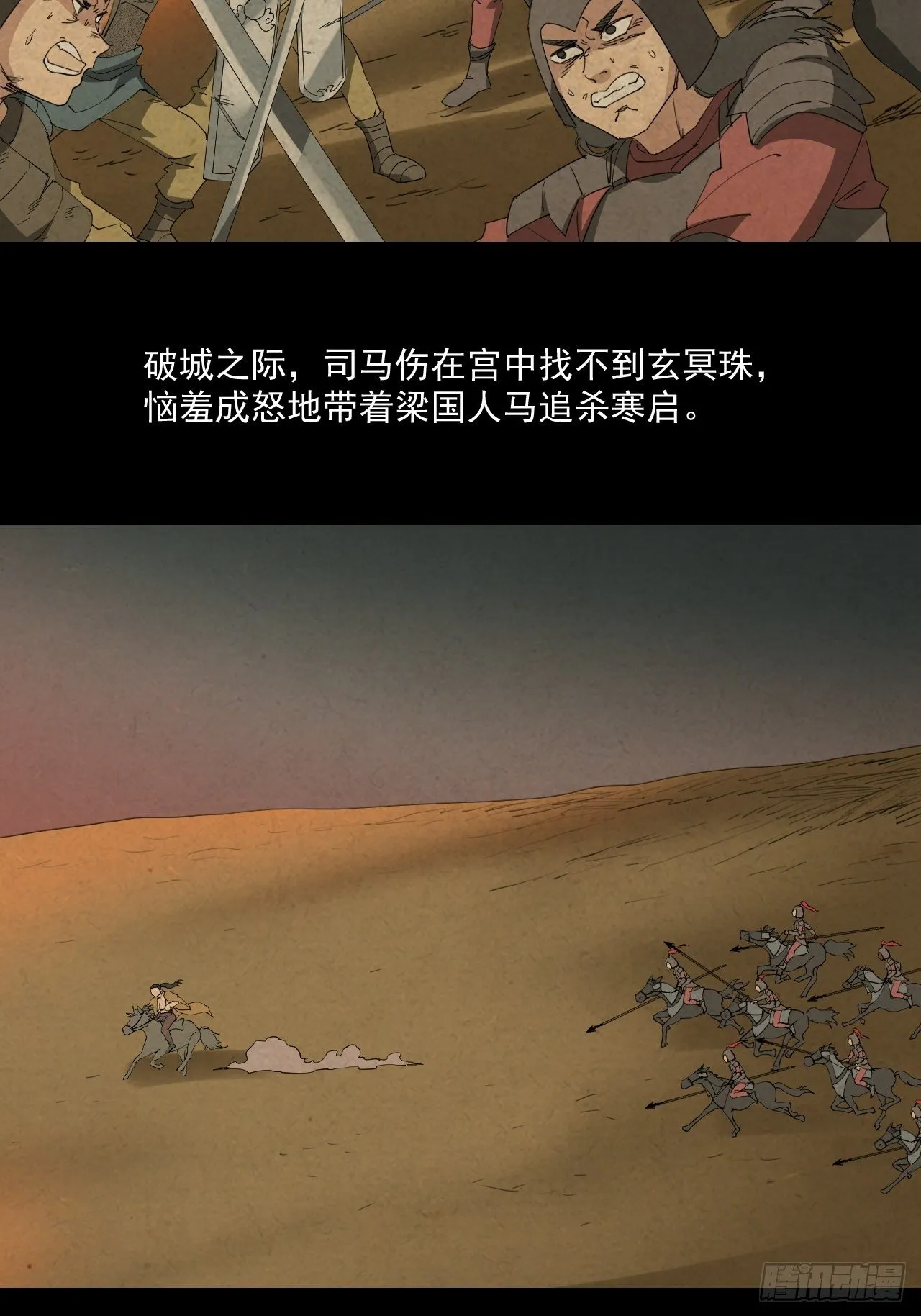 第11话·无启国 第11页