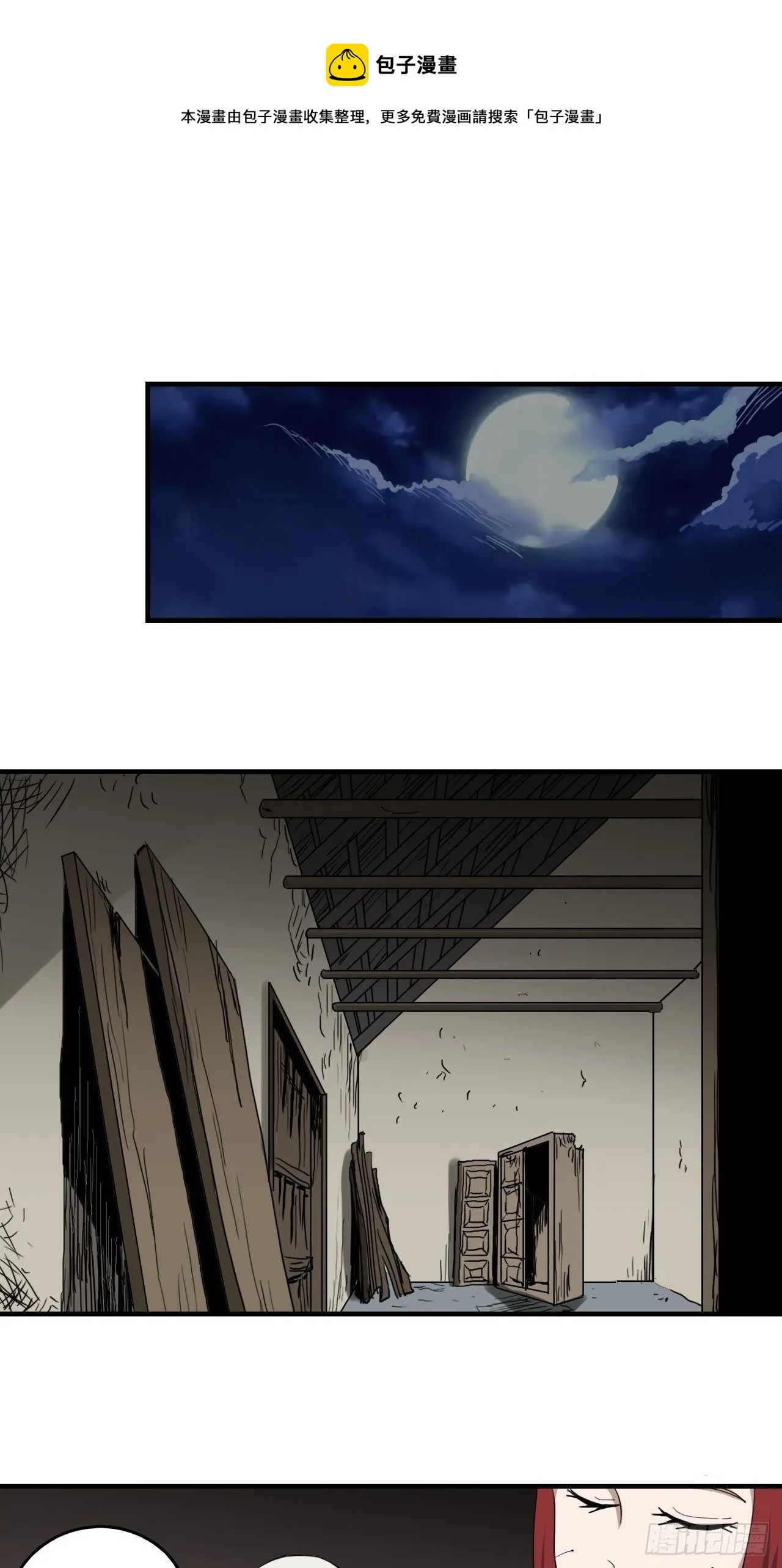 第7话·异物出现 第1页