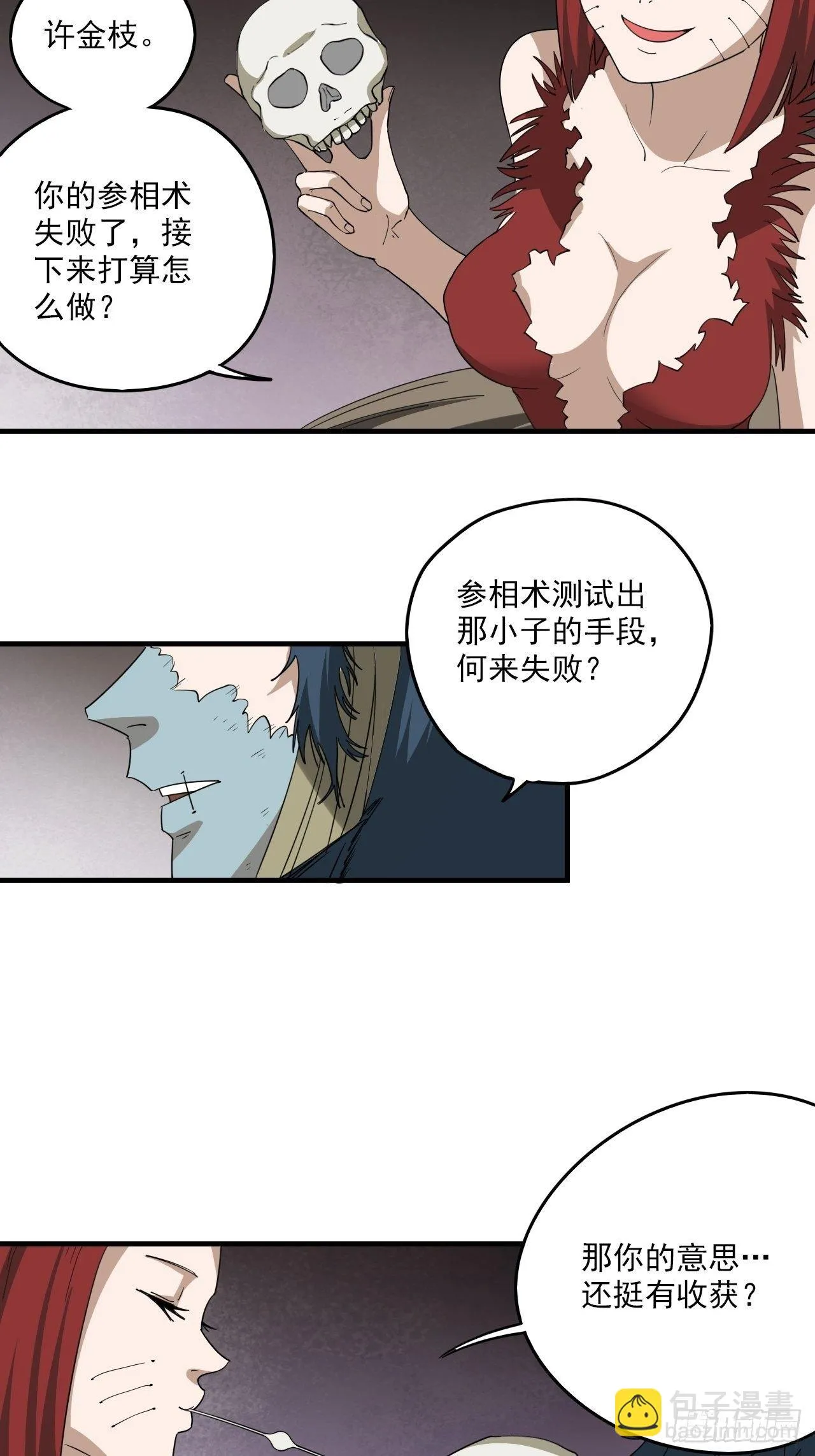 第7话·异物出现 第2页