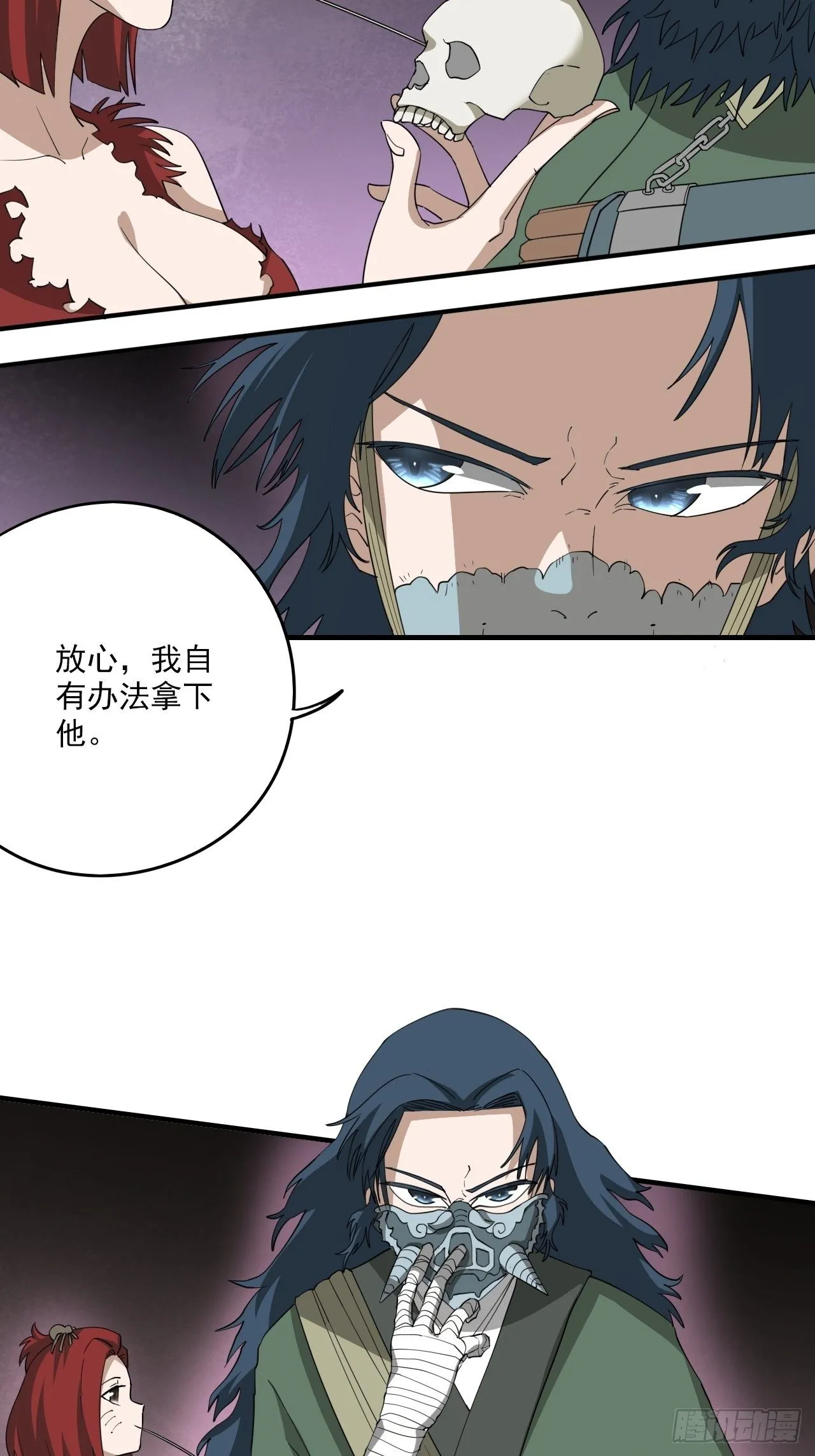 第7话·异物出现 第3页