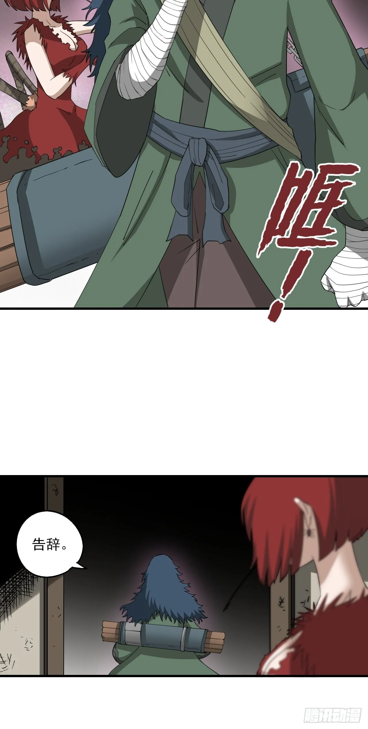 第7话·异物出现 第4页