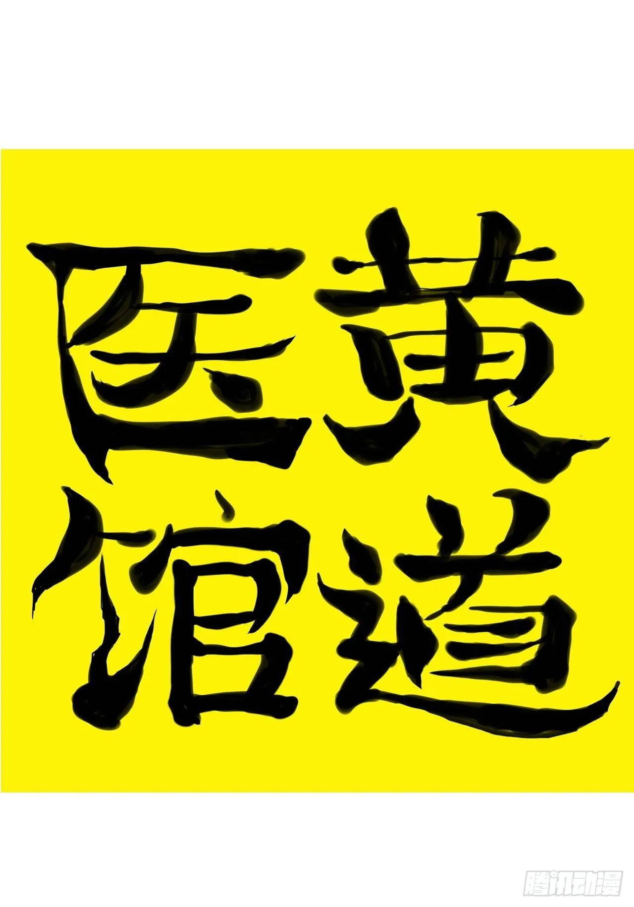 第7话·异物出现 第5页