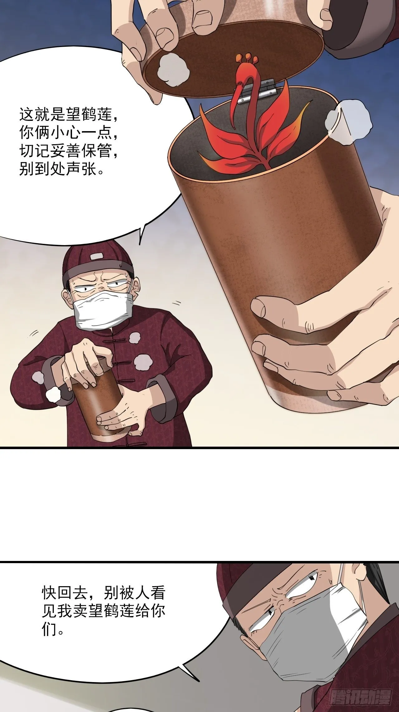 第7话·异物出现 第8页