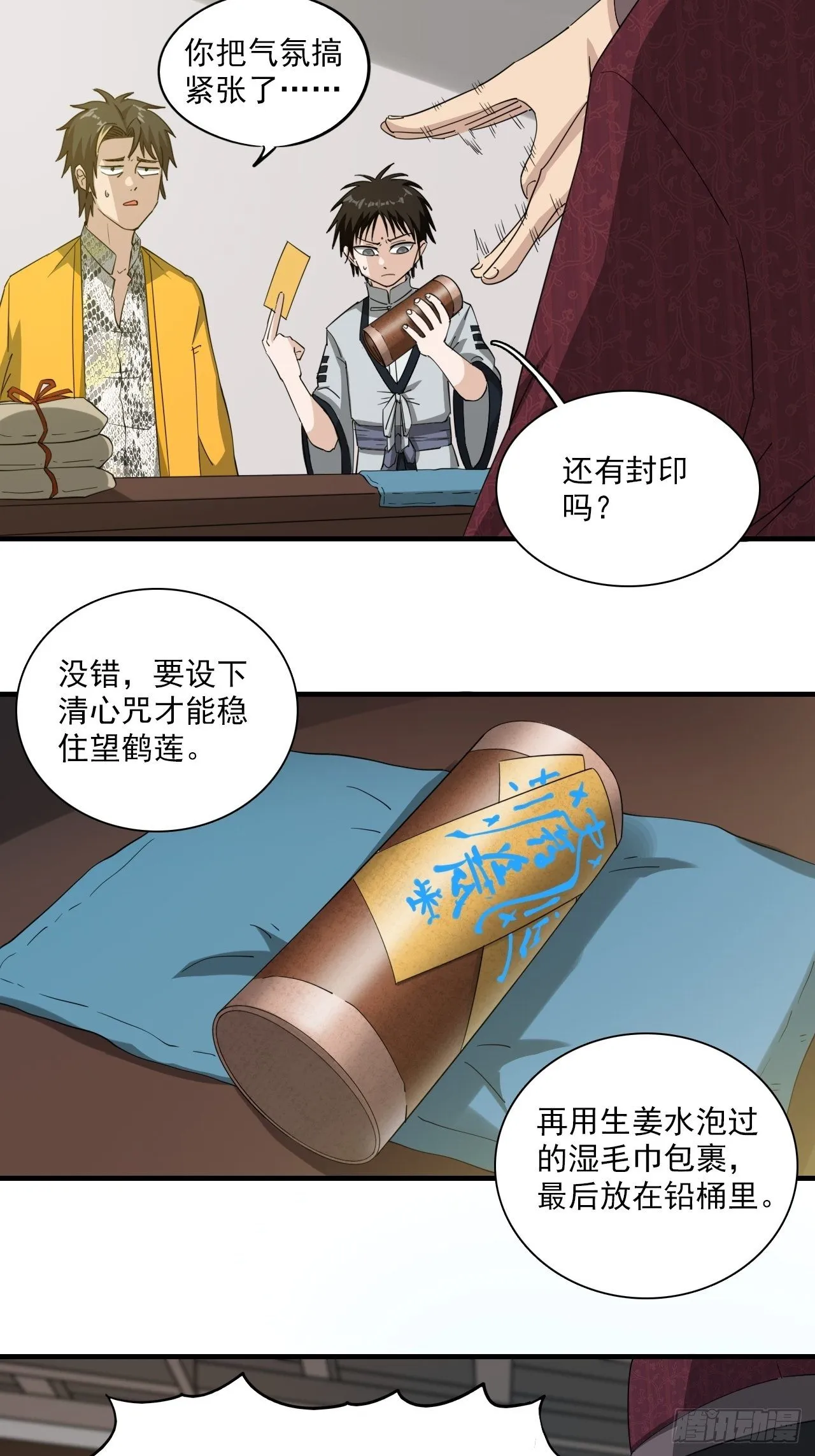 第7话·异物出现 第9页