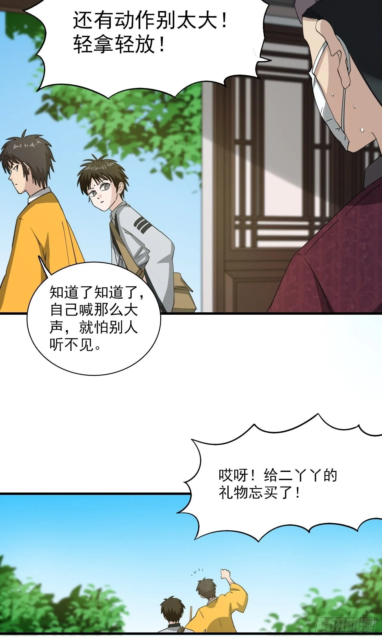 第7话·异物出现 第10页