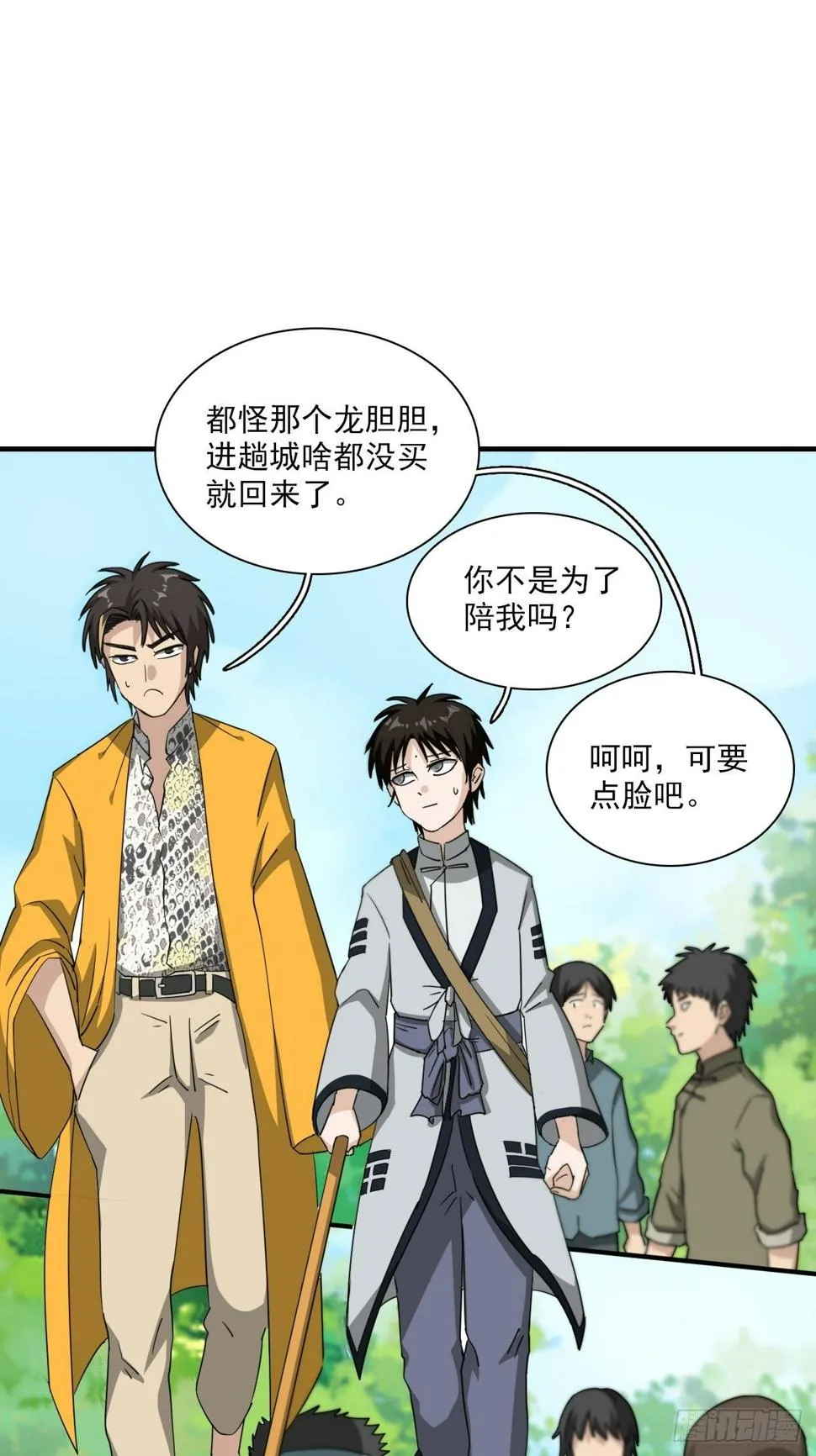 第7话·异物出现 第11页