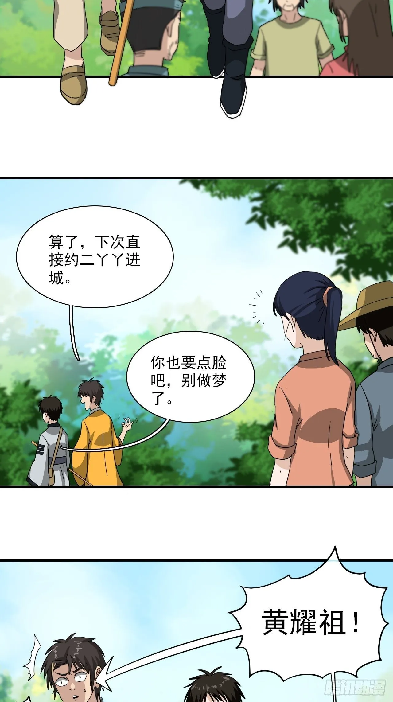 第7话·异物出现 第12页