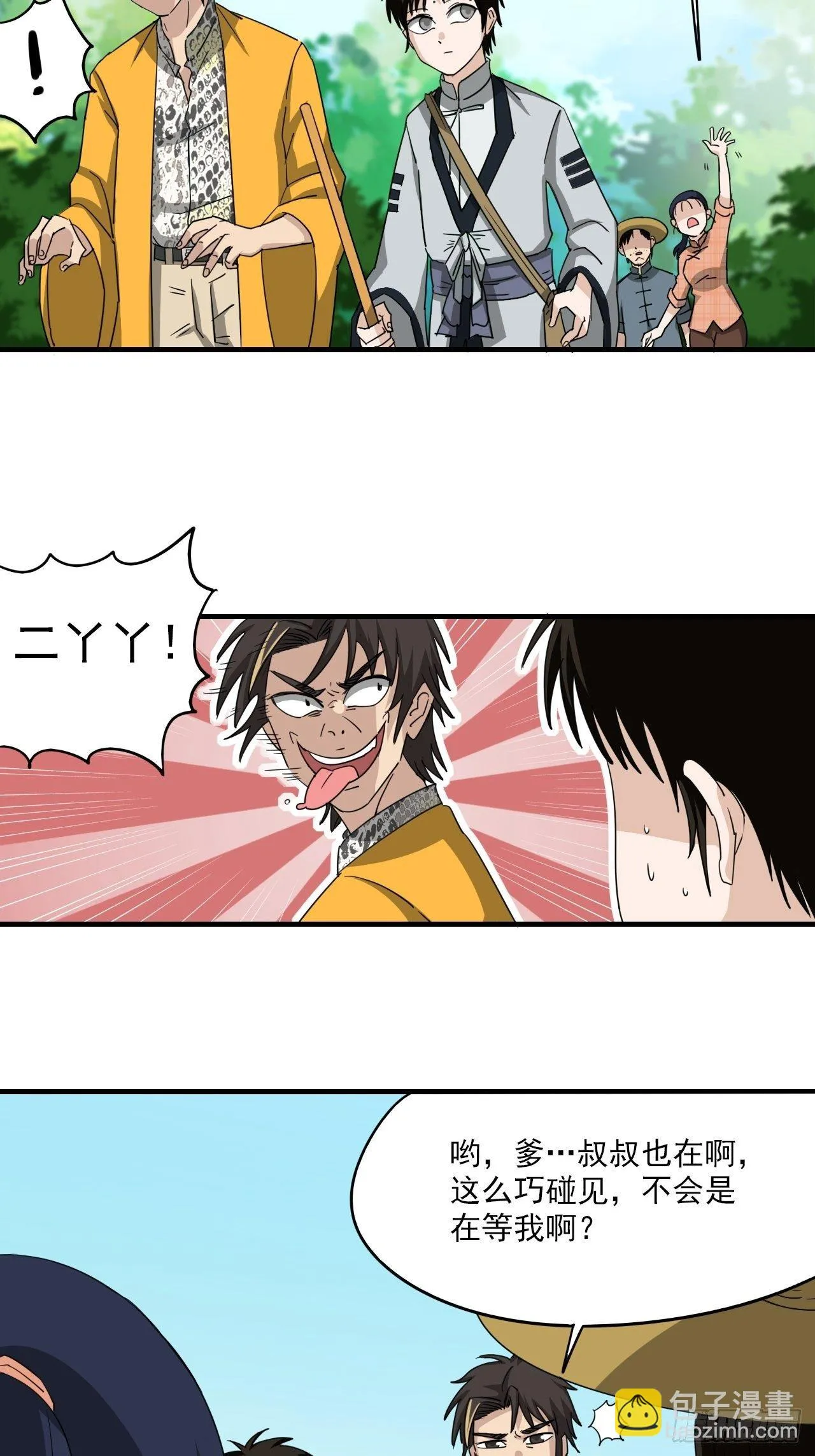 第7话·异物出现 第13页