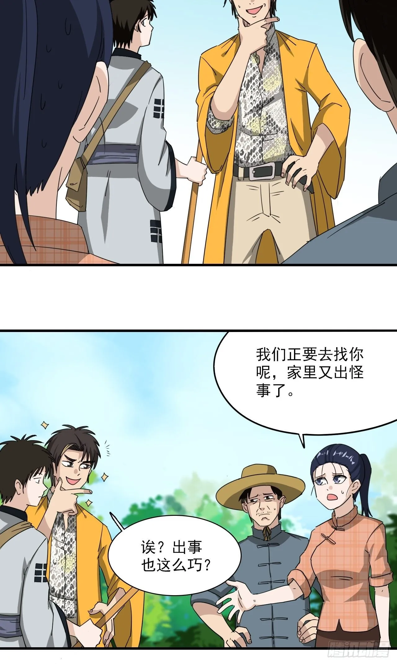 第7话·异物出现 第14页