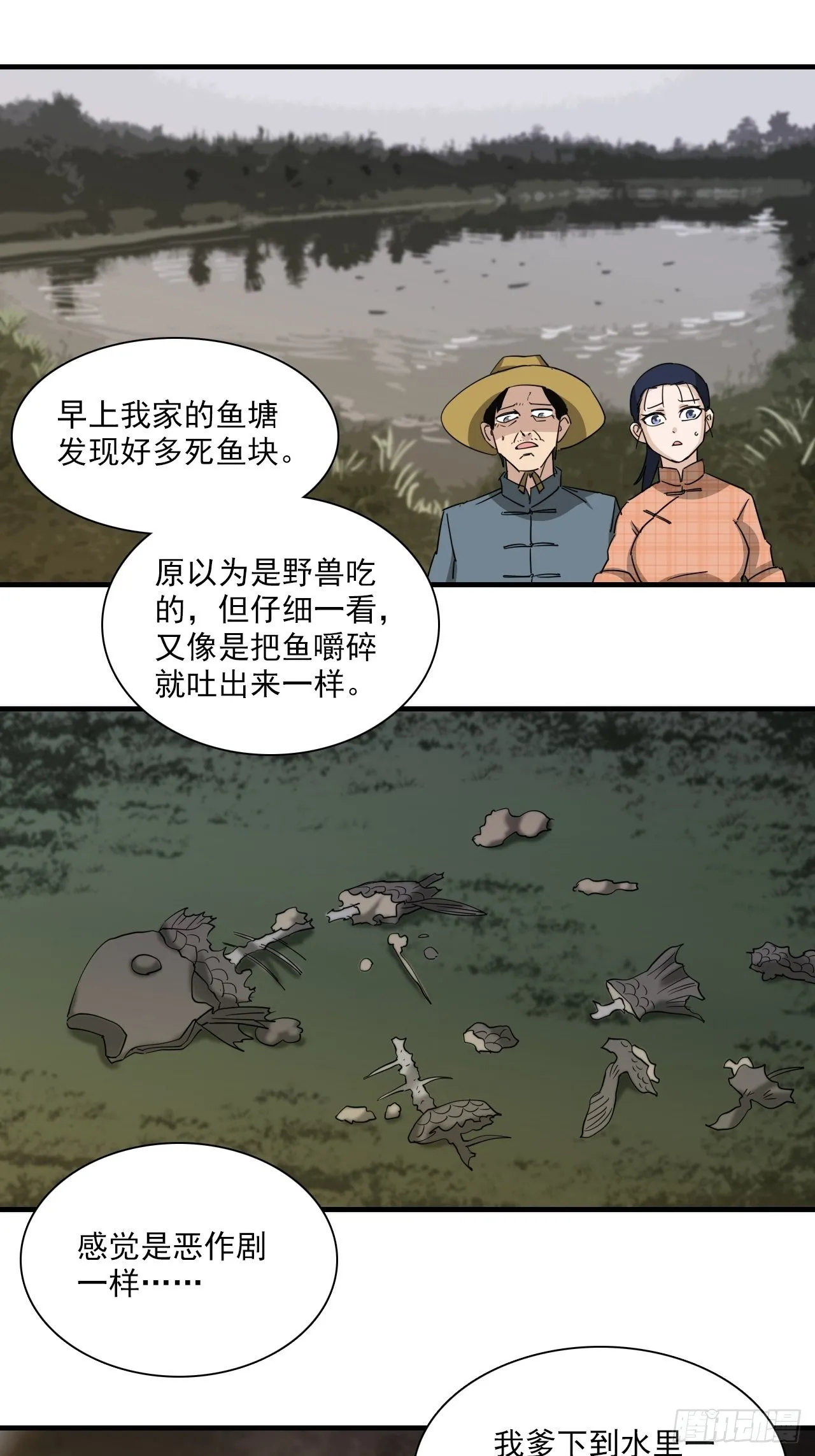 第7话·异物出现 第15页