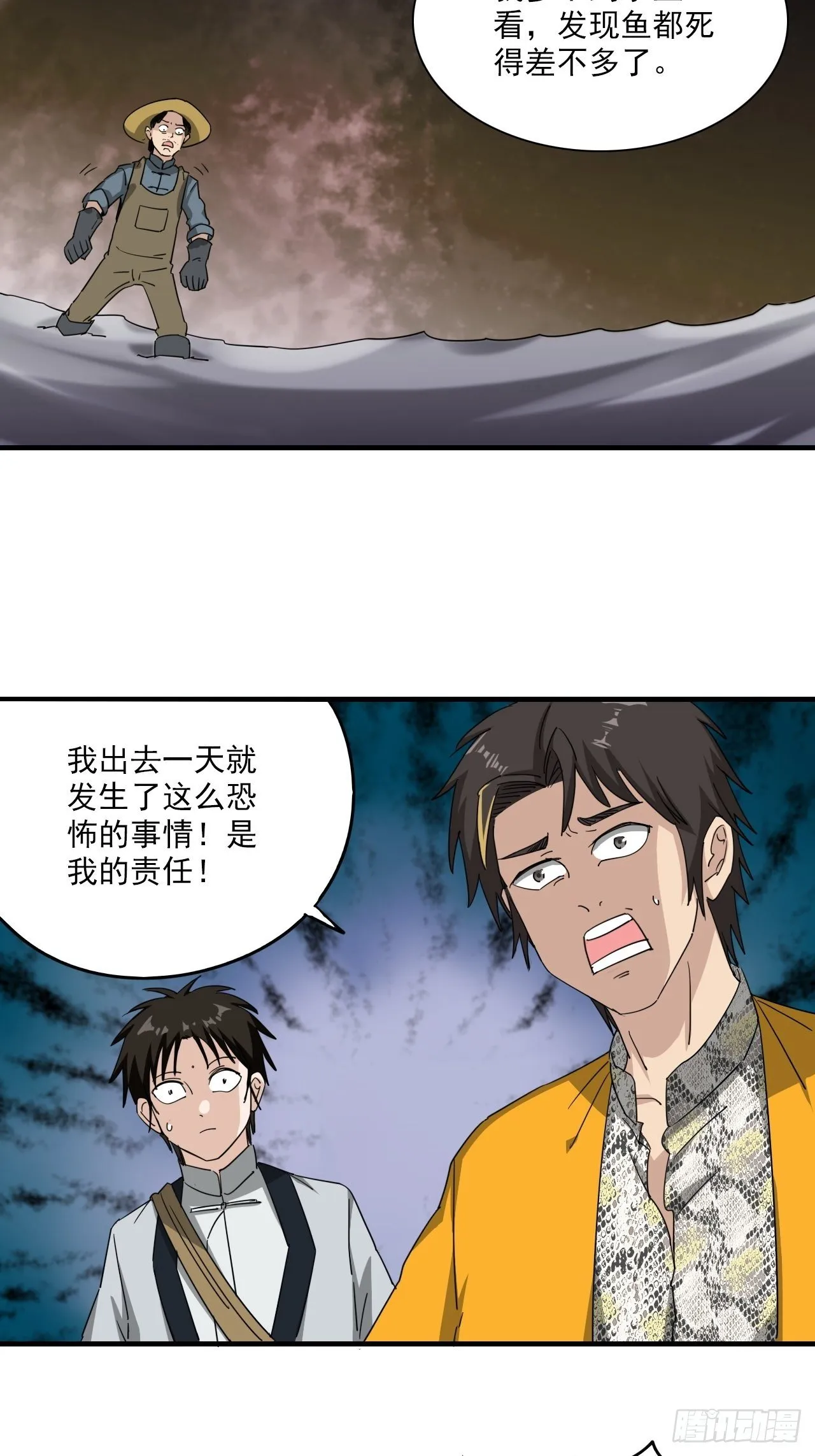 第7话·异物出现 第16页