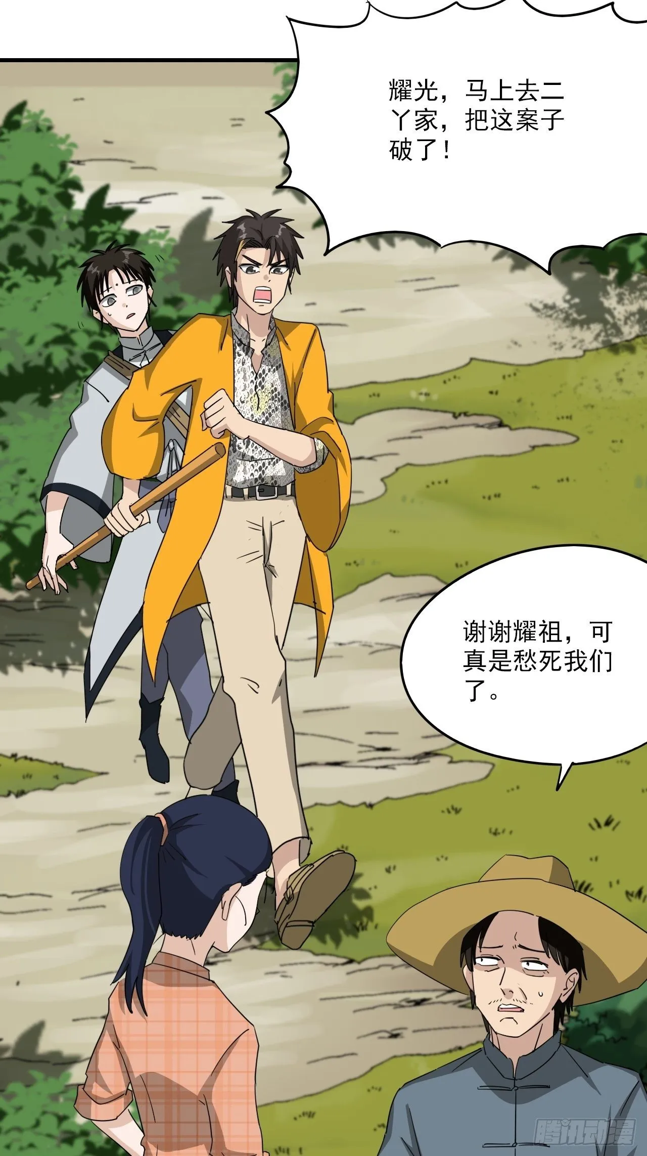 第7话·异物出现 第17页