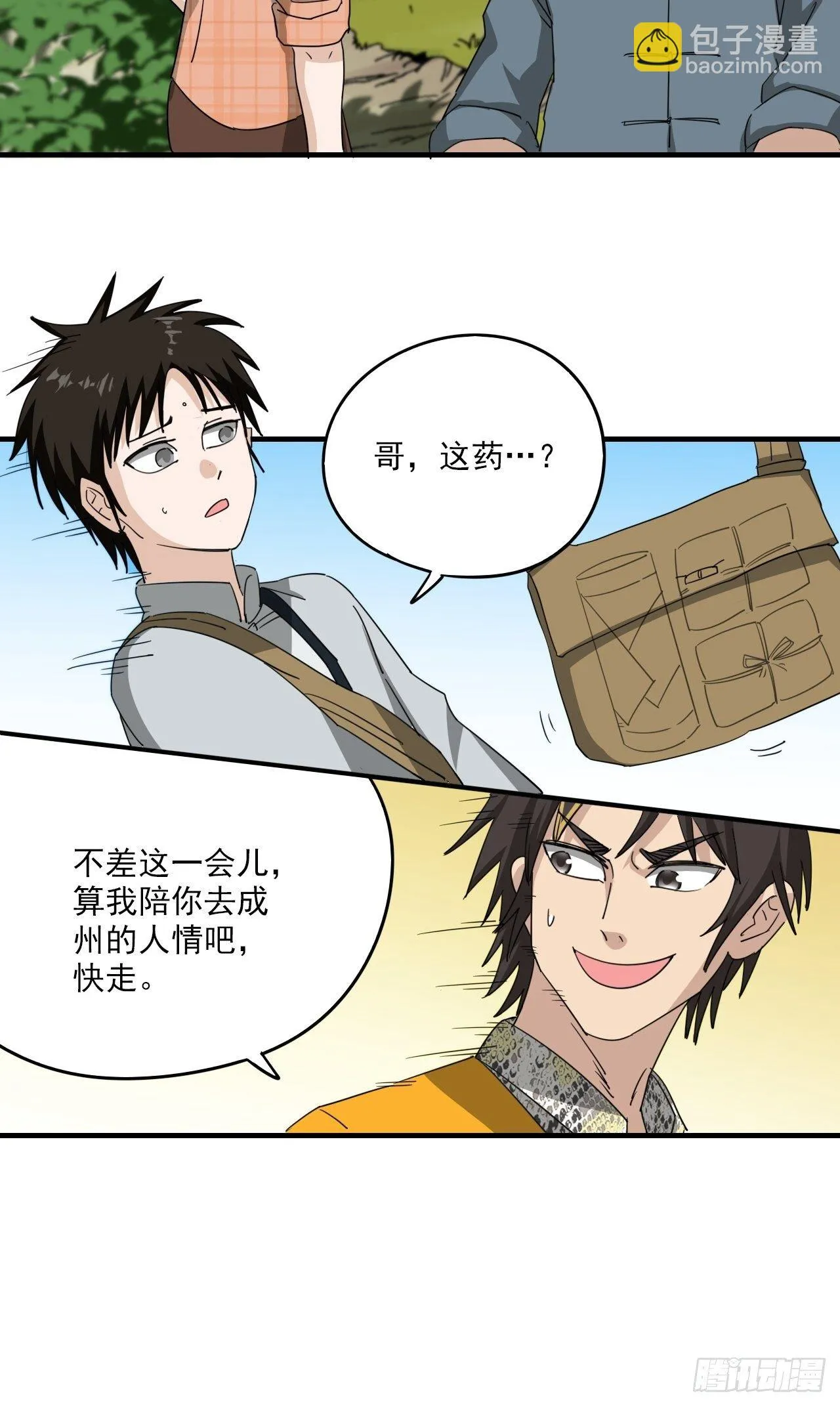第7话·异物出现 第18页