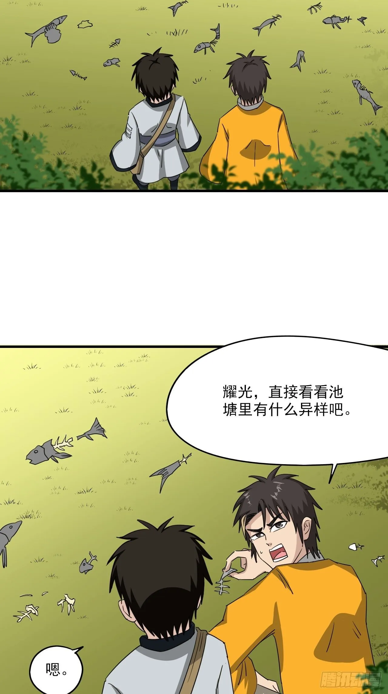 第7话·异物出现 第20页