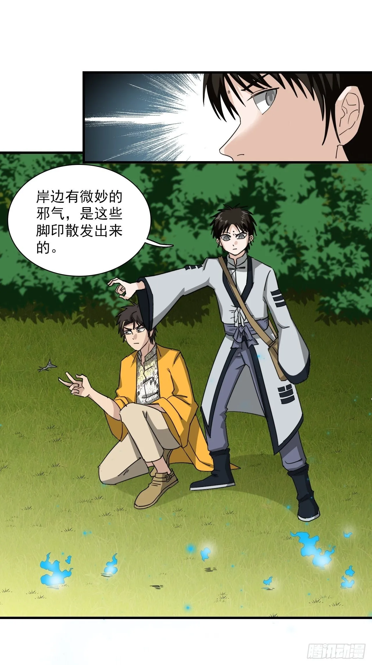 第7话·异物出现 第23页