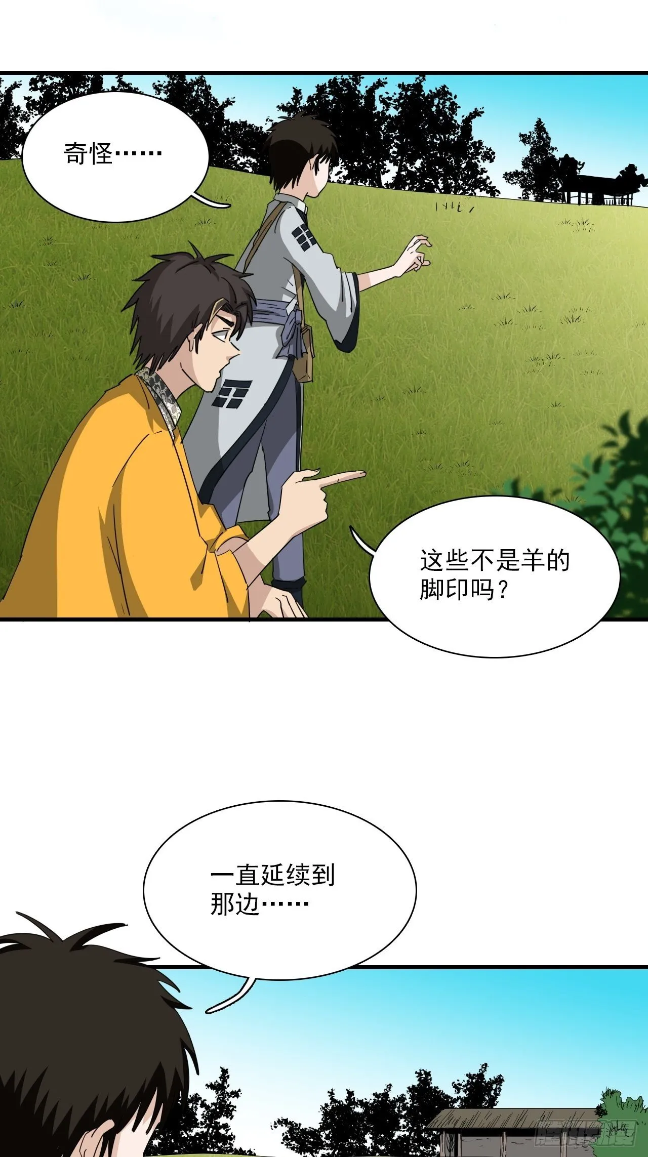 第7话·异物出现 第24页
