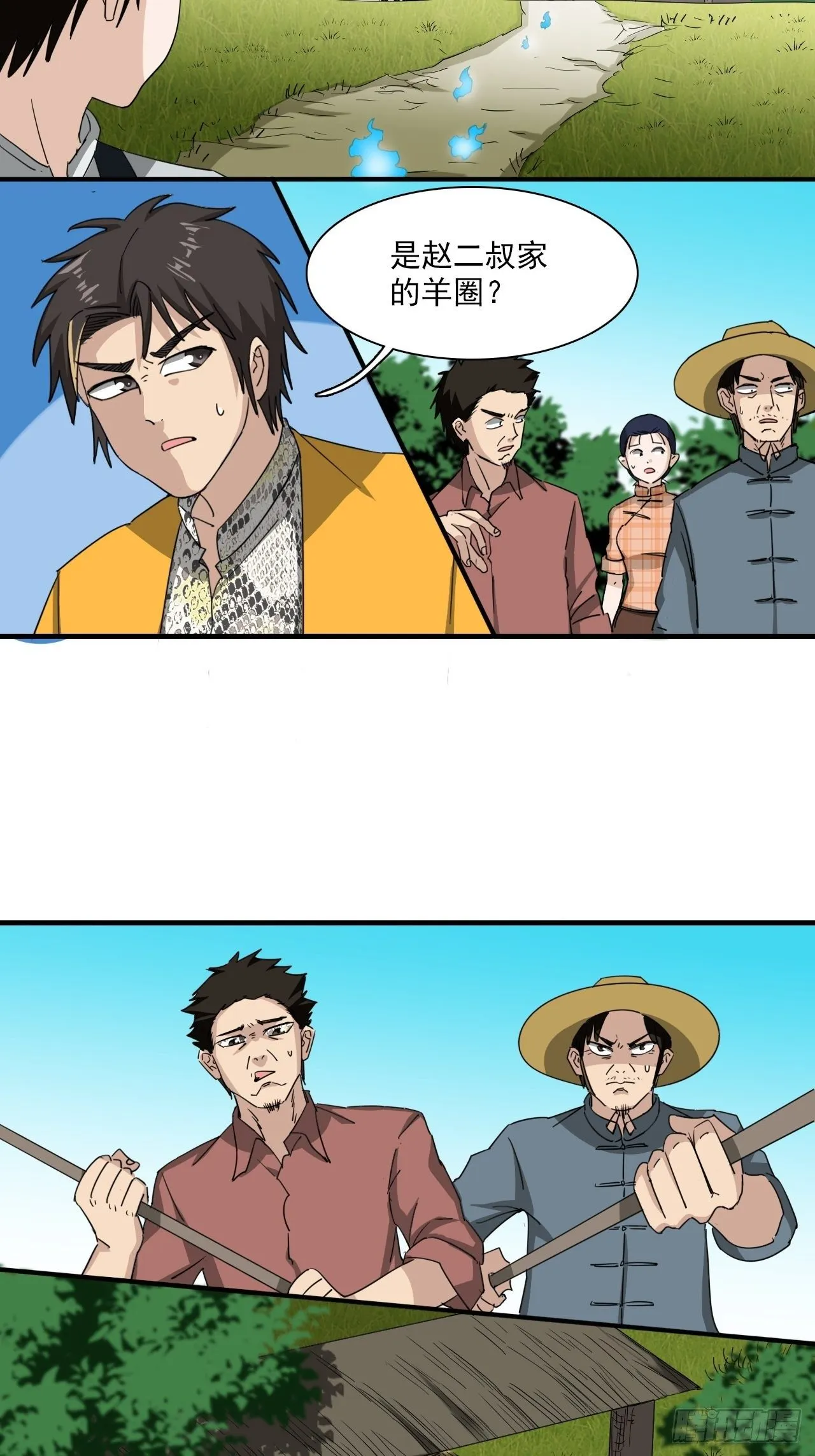 第7话·异物出现 第25页