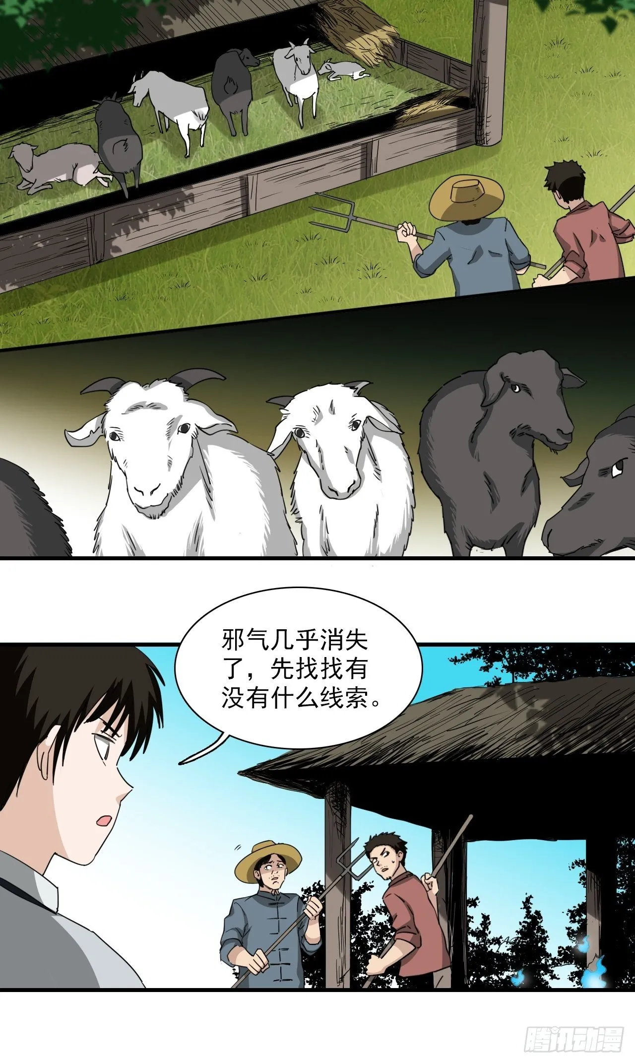 第7话·异物出现 第26页