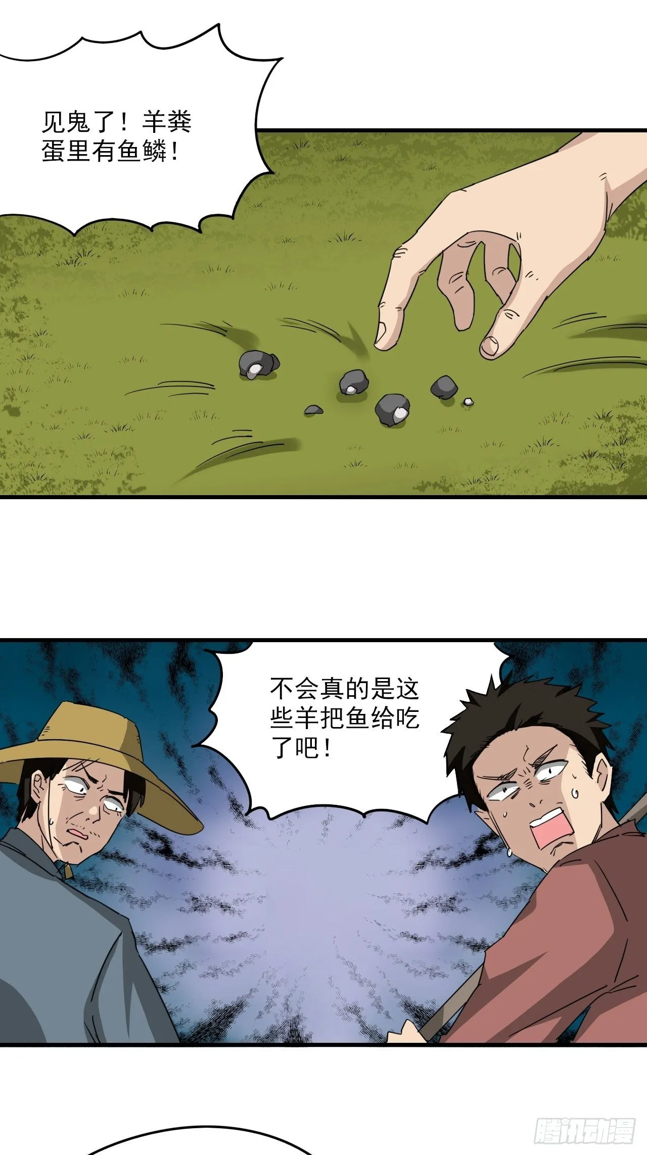第7话·异物出现 第27页