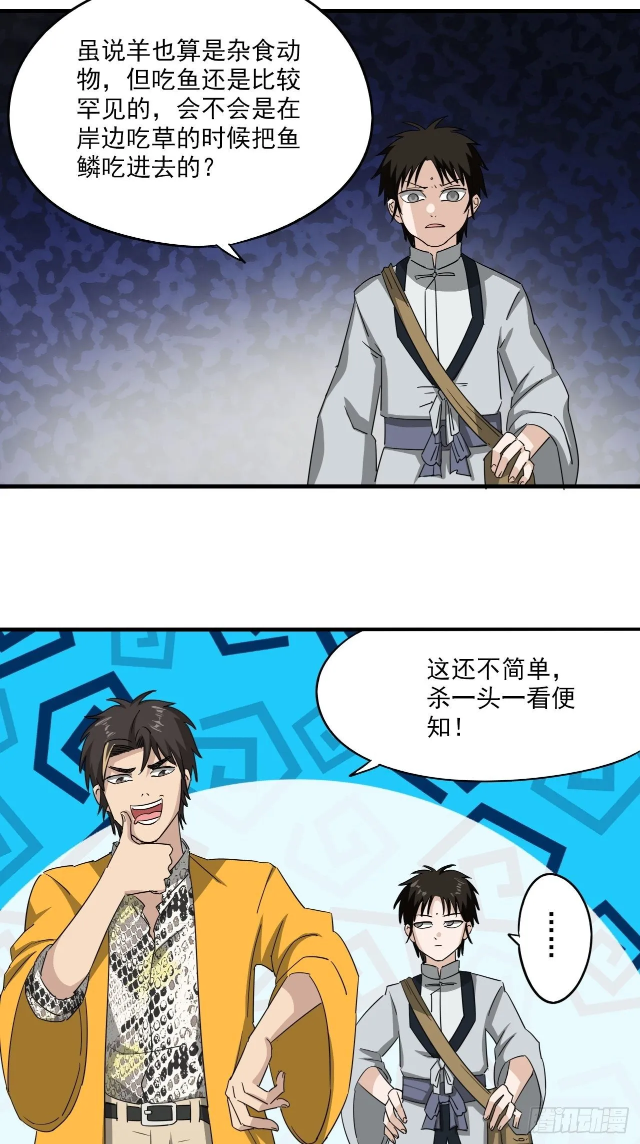 第7话·异物出现 第28页