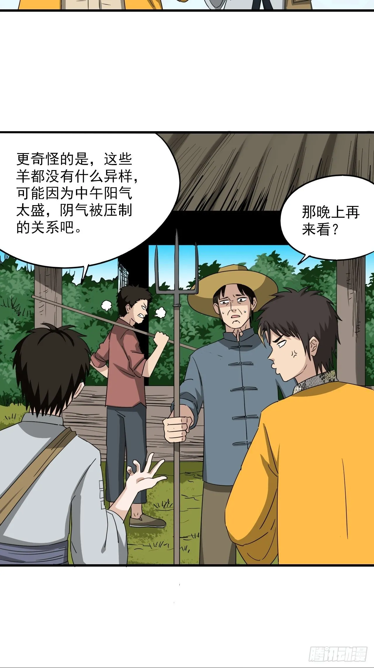 第7话·异物出现 第29页