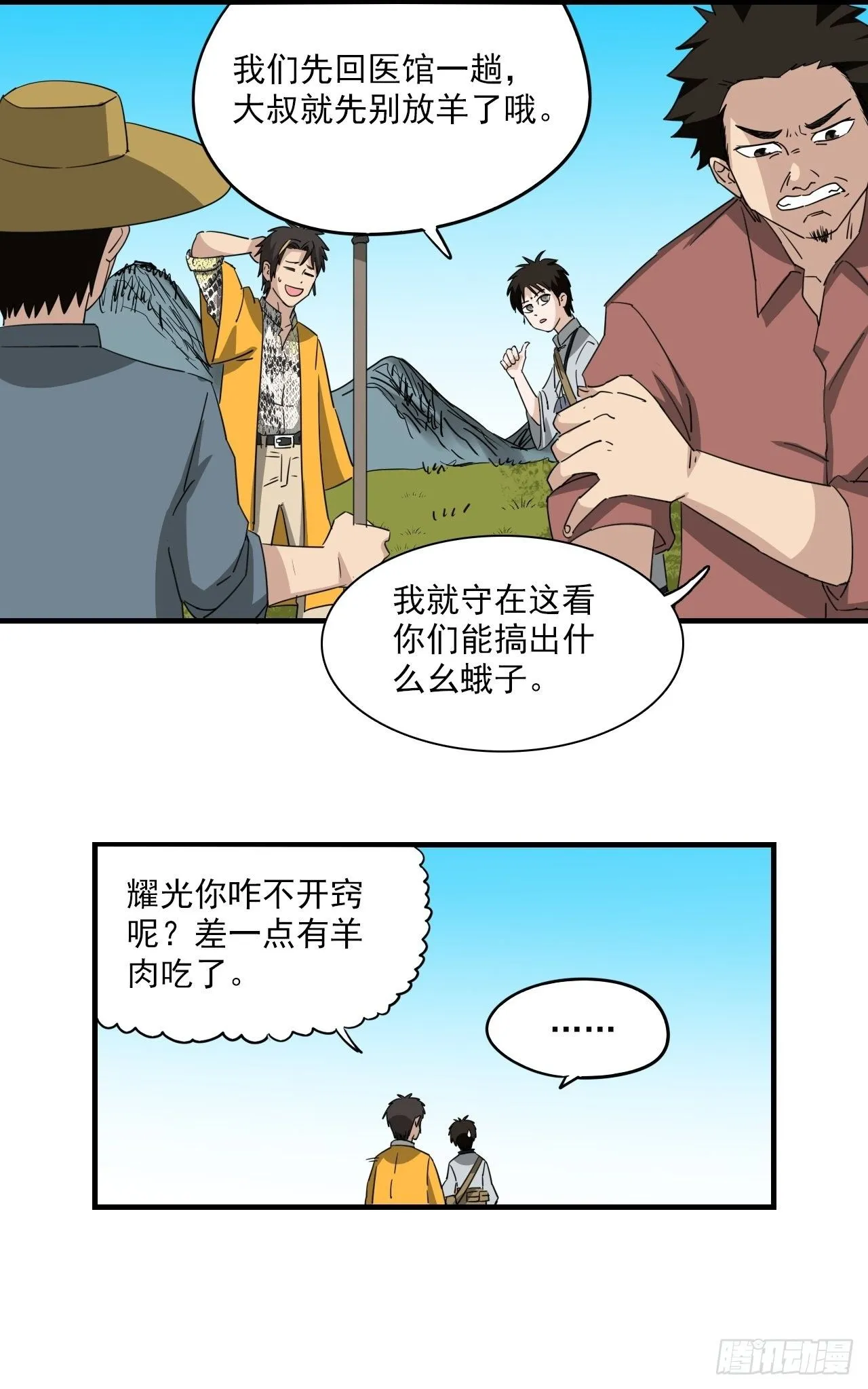 第7话·异物出现 第30页