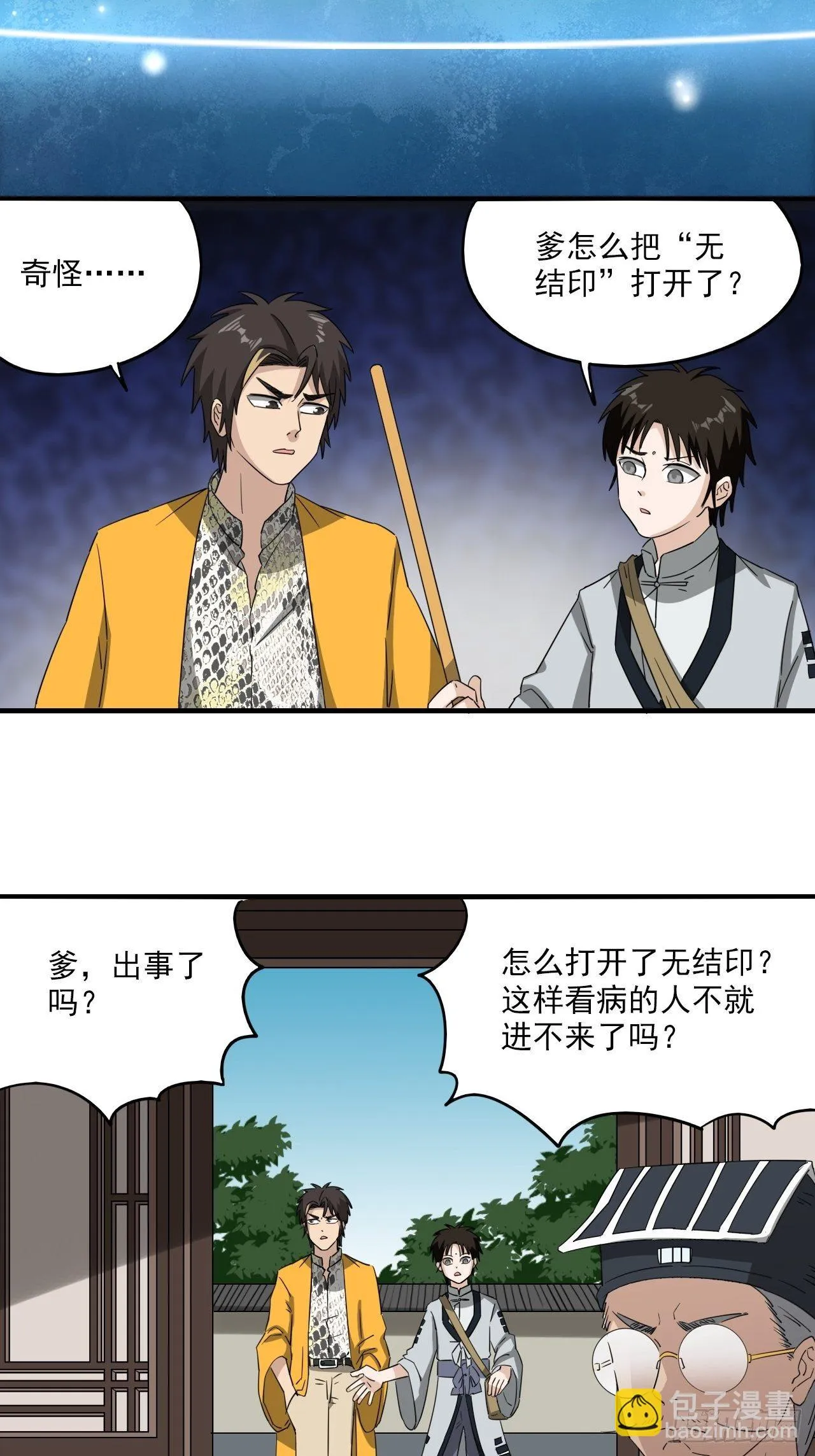 第7话·异物出现 第33页