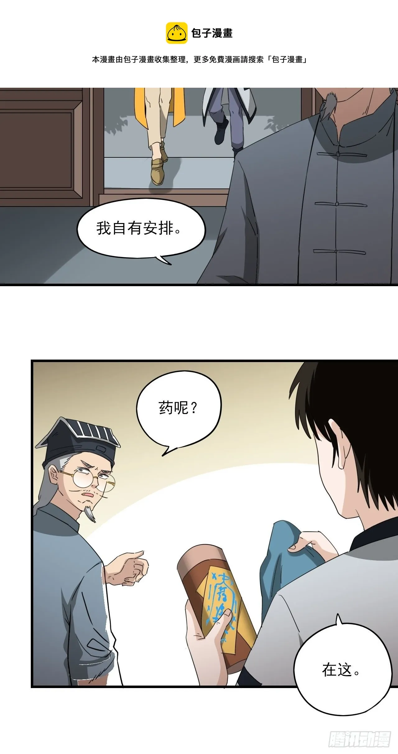 第7话·异物出现 第34页